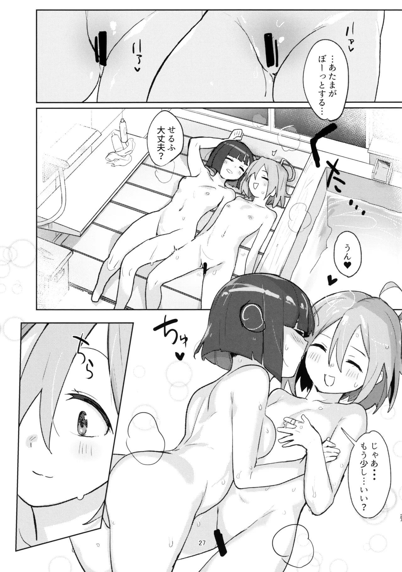 DIYってどっぷり・いちゃいちゃ・ゆーとぴあ!?R - page26