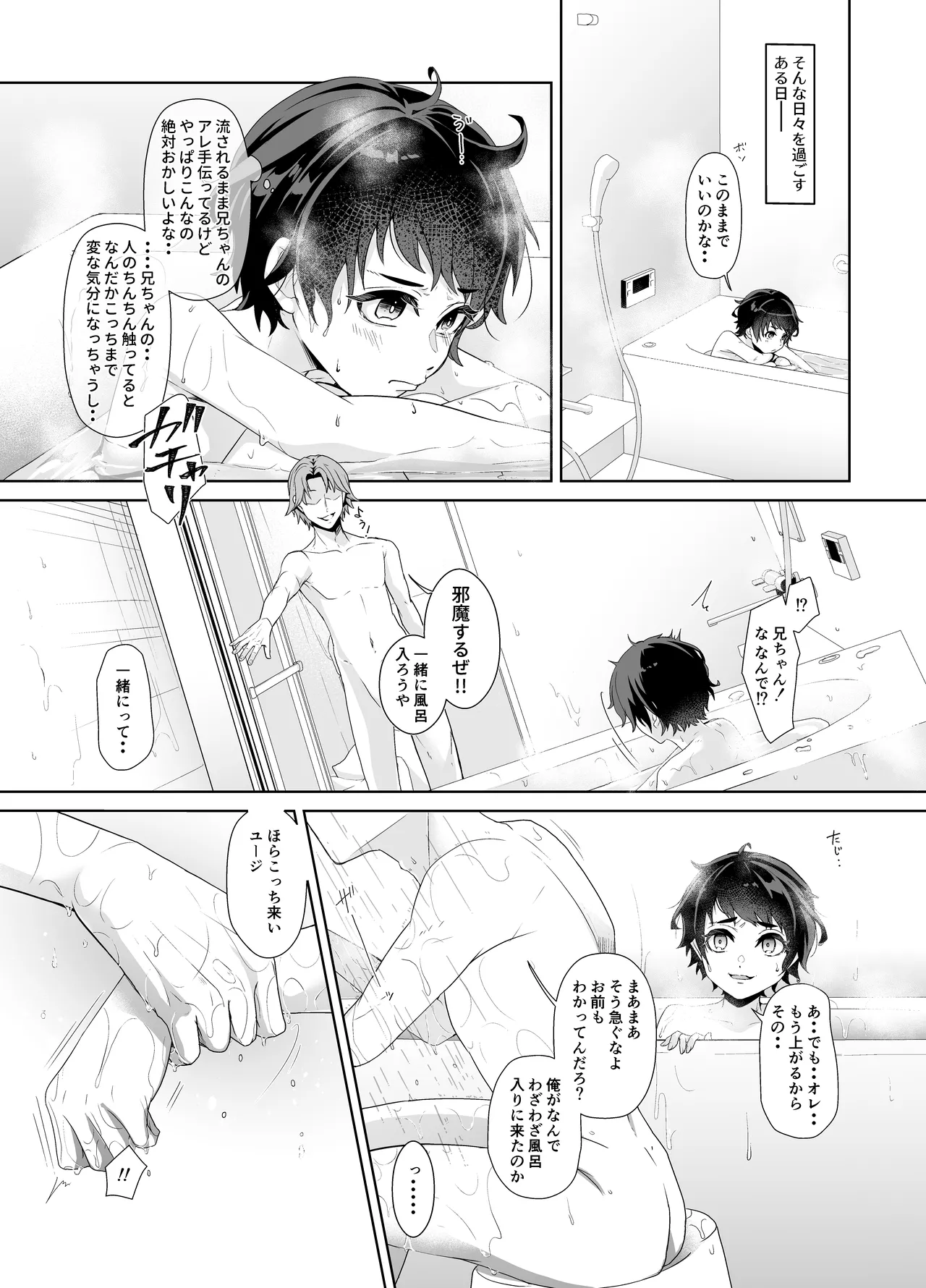 兄ちゃんの性欲発散の手伝いをする話 - page9