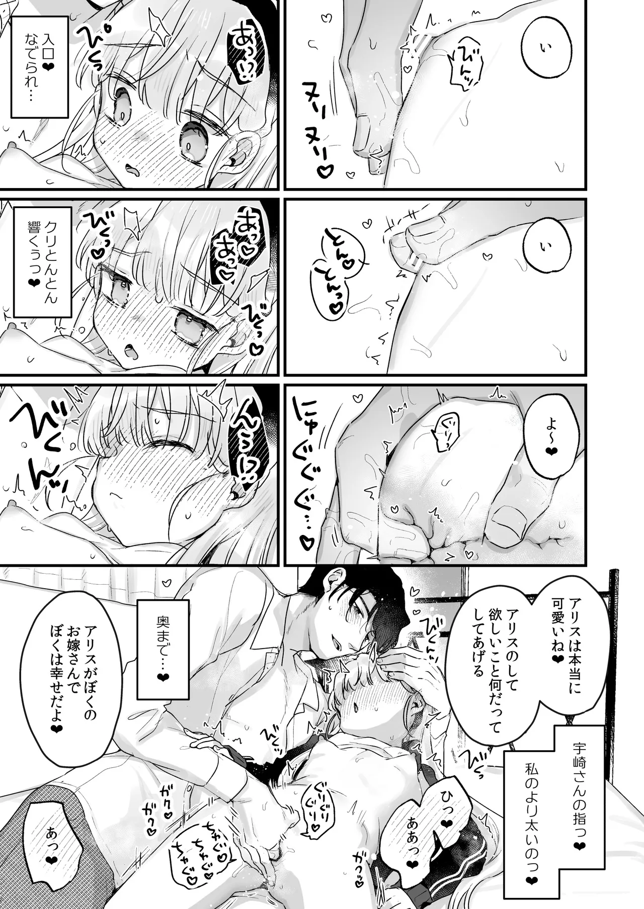 そんな愛ならいらない2～アリスなんかじゃないのに隣のお兄さんがアリスってよんできてなんか怖い～ - page27