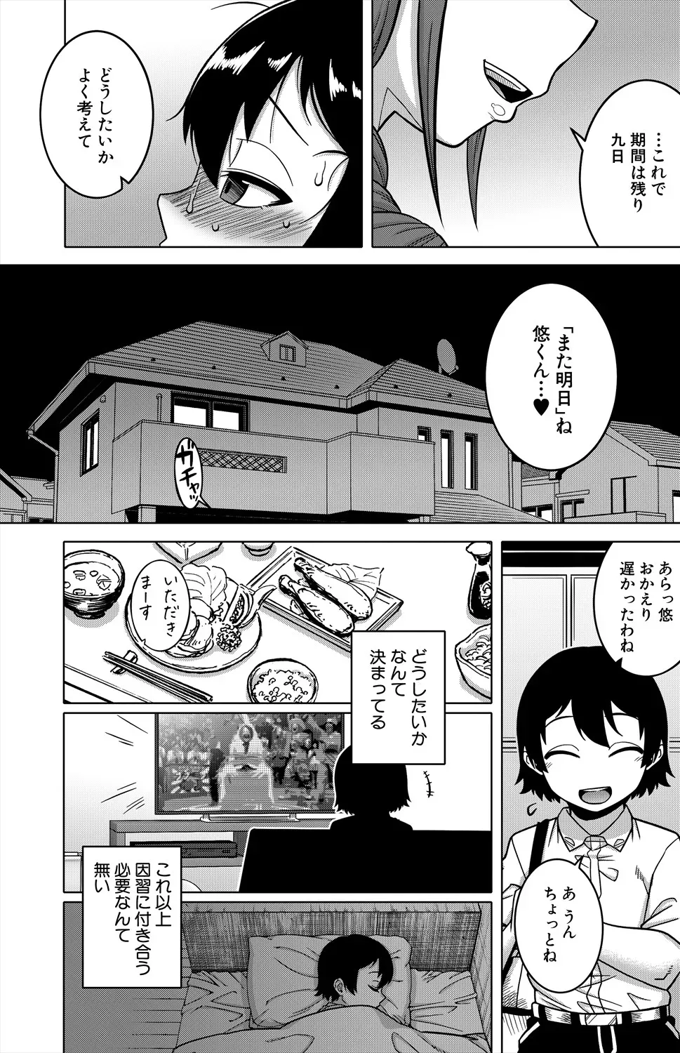 N県T市R村の風習について〈第1話〉 - page16