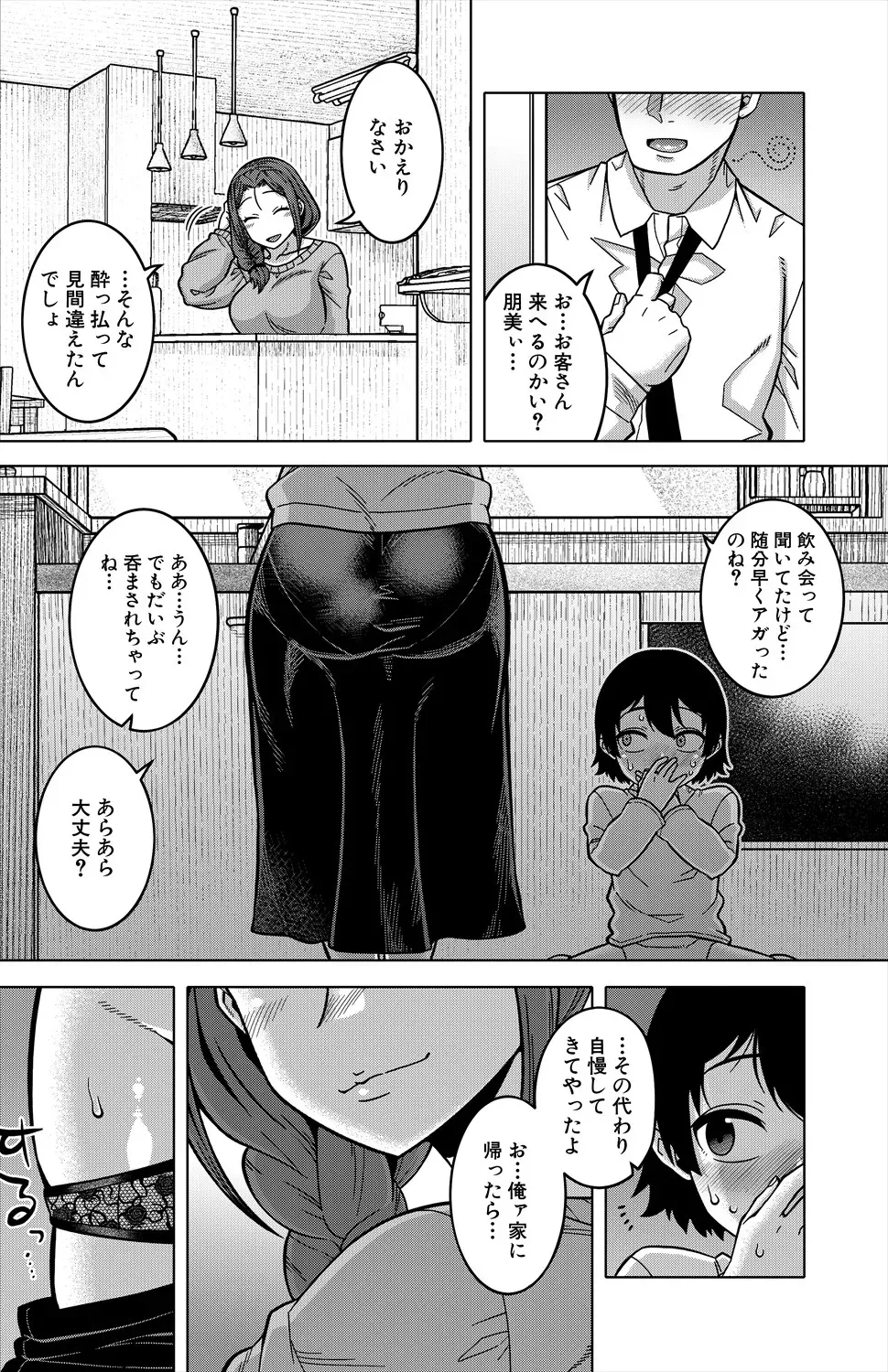 N県T市R村の風習について〈第1話〉 - page25