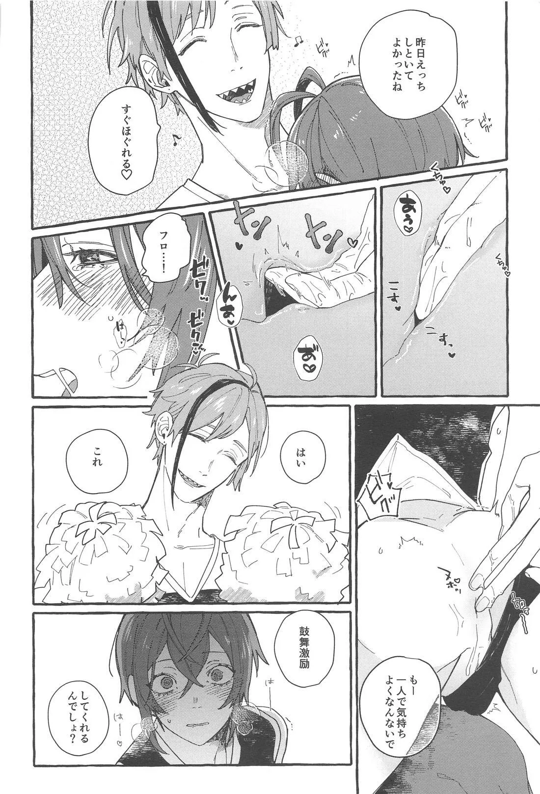ふれ！フリ！ちあーず！ - page33