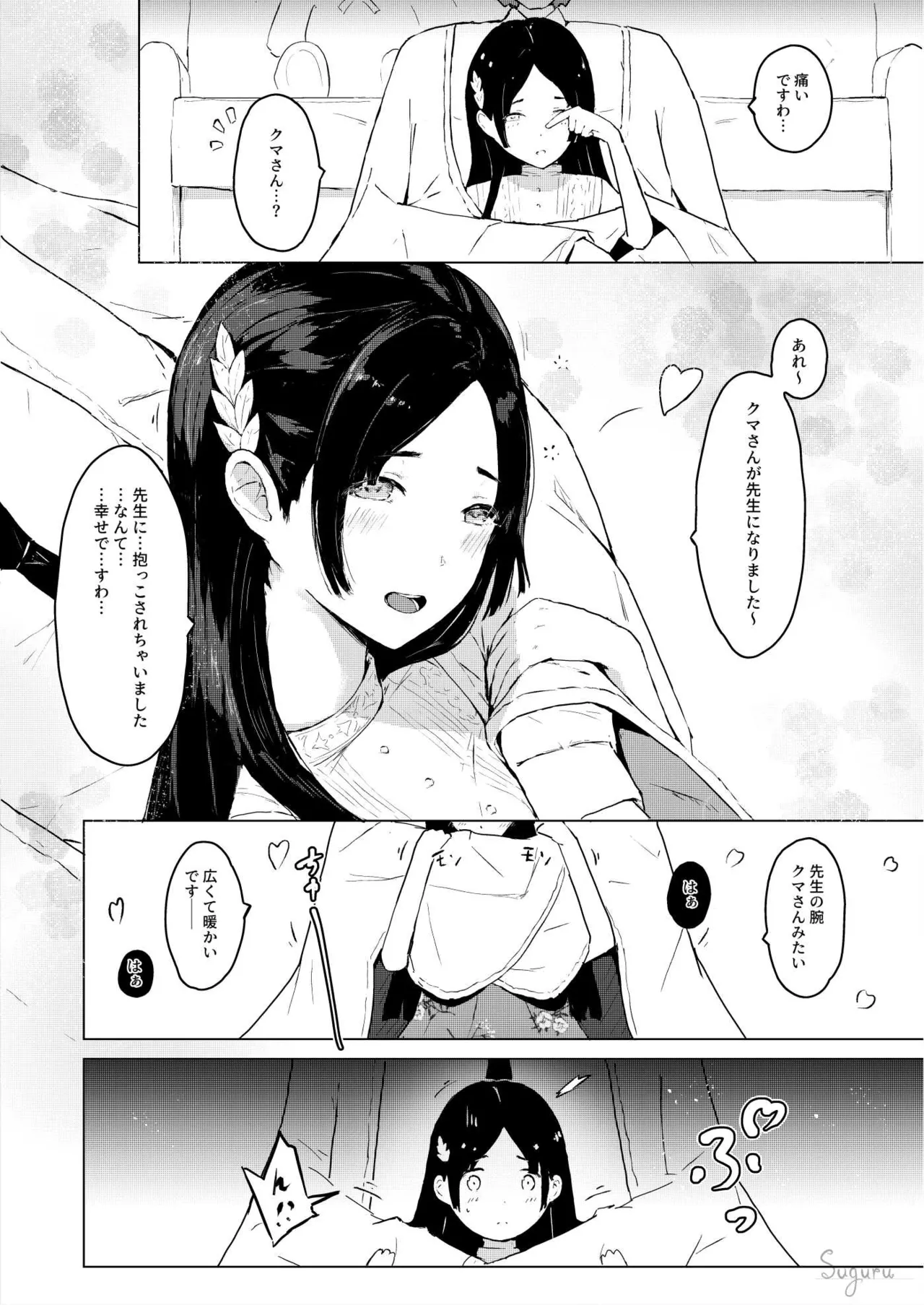 千奈の秘密二人勉強 - page12