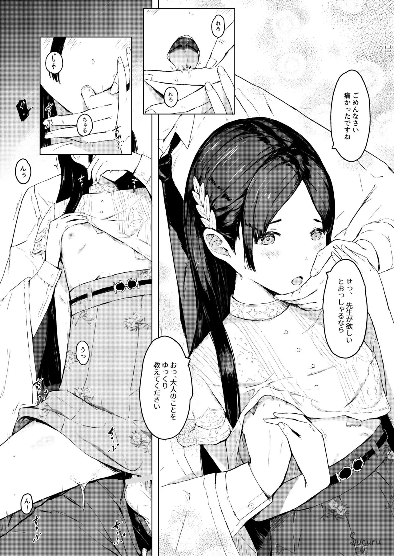 千奈の秘密二人勉強 - page14
