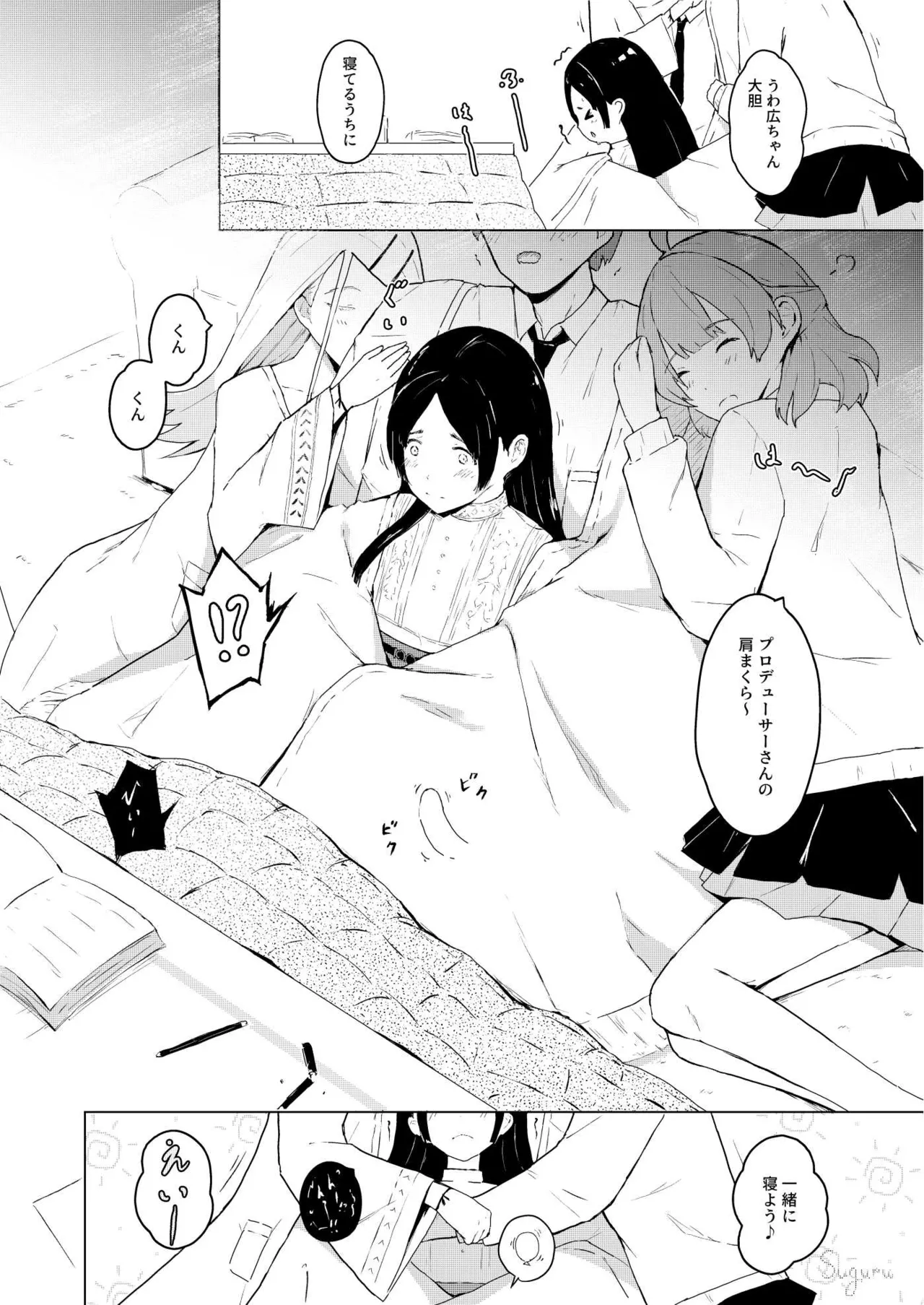 千奈の秘密二人勉強 - page15