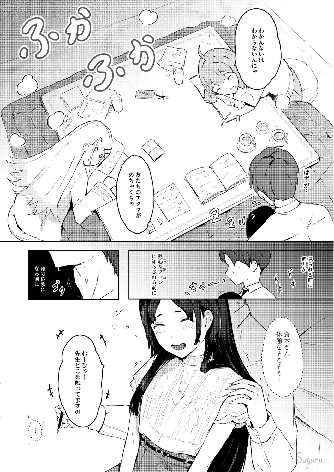 千奈の秘密二人勉強 - page2
