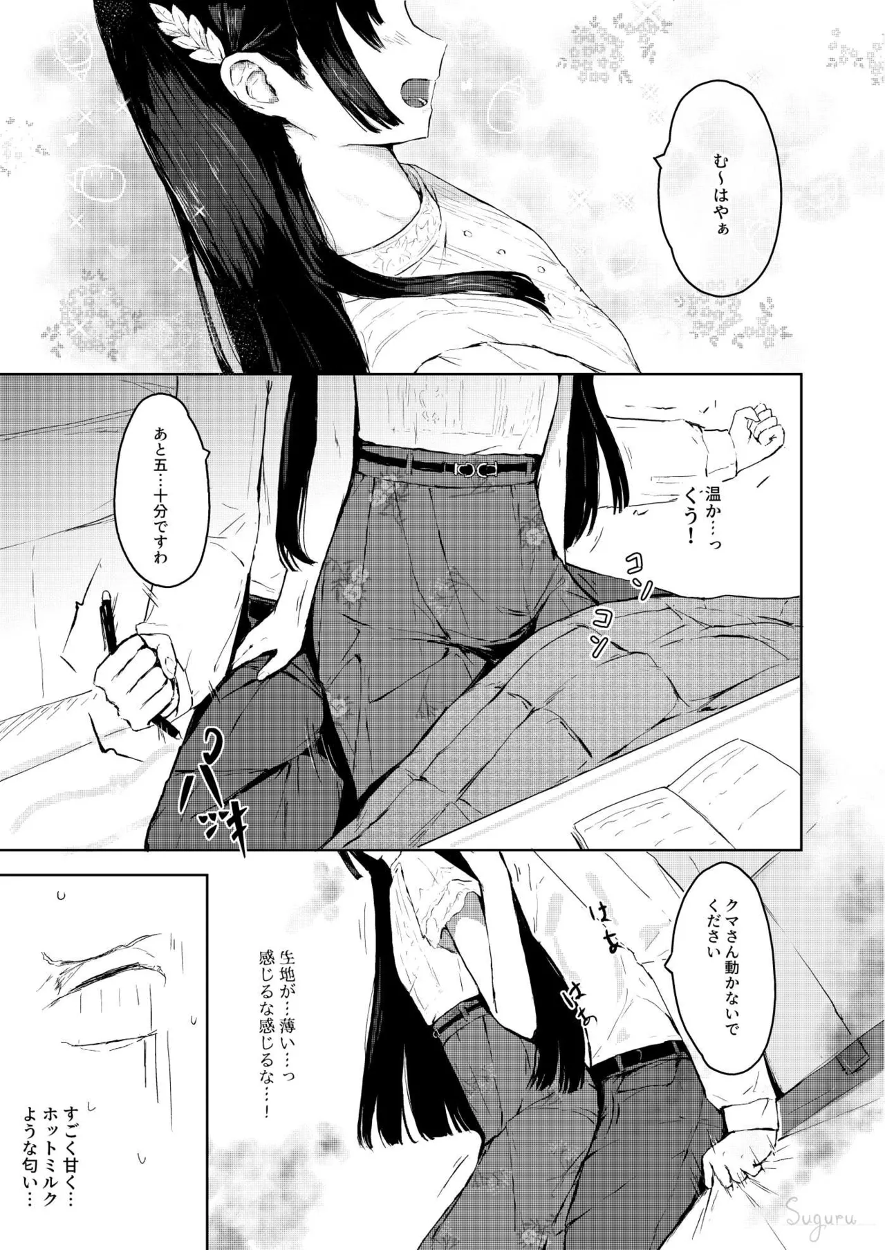千奈の秘密二人勉強 - page3