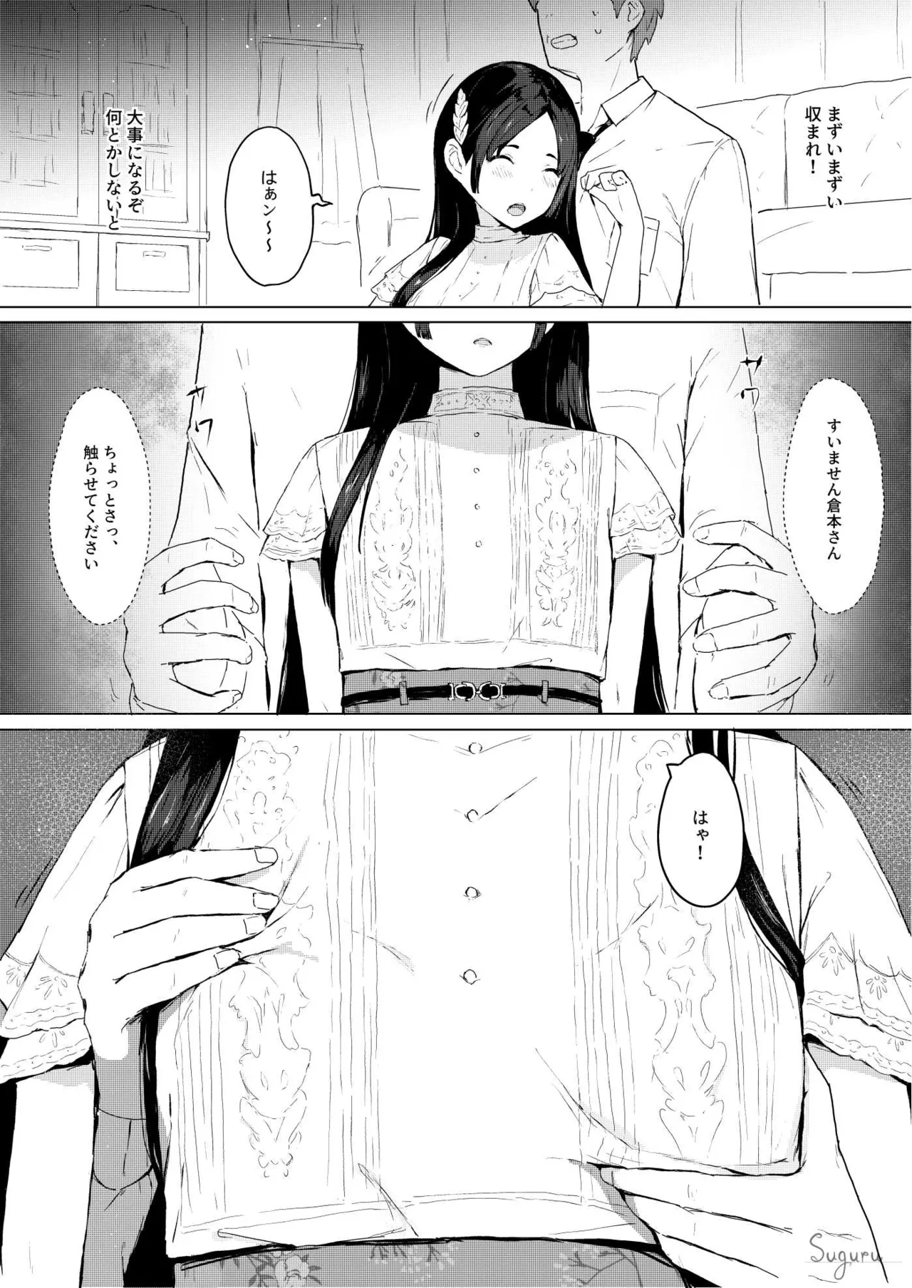 千奈の秘密二人勉強 - page4