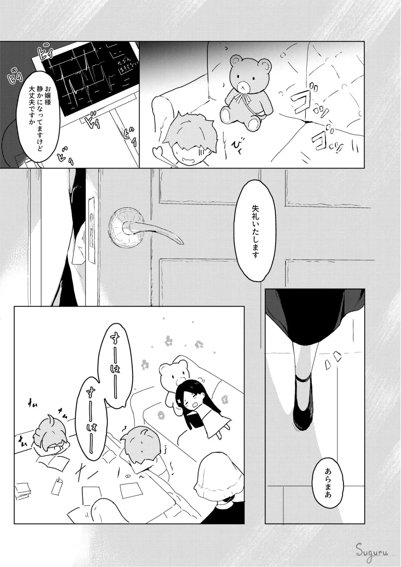 千奈の秘密二人勉強 - page6