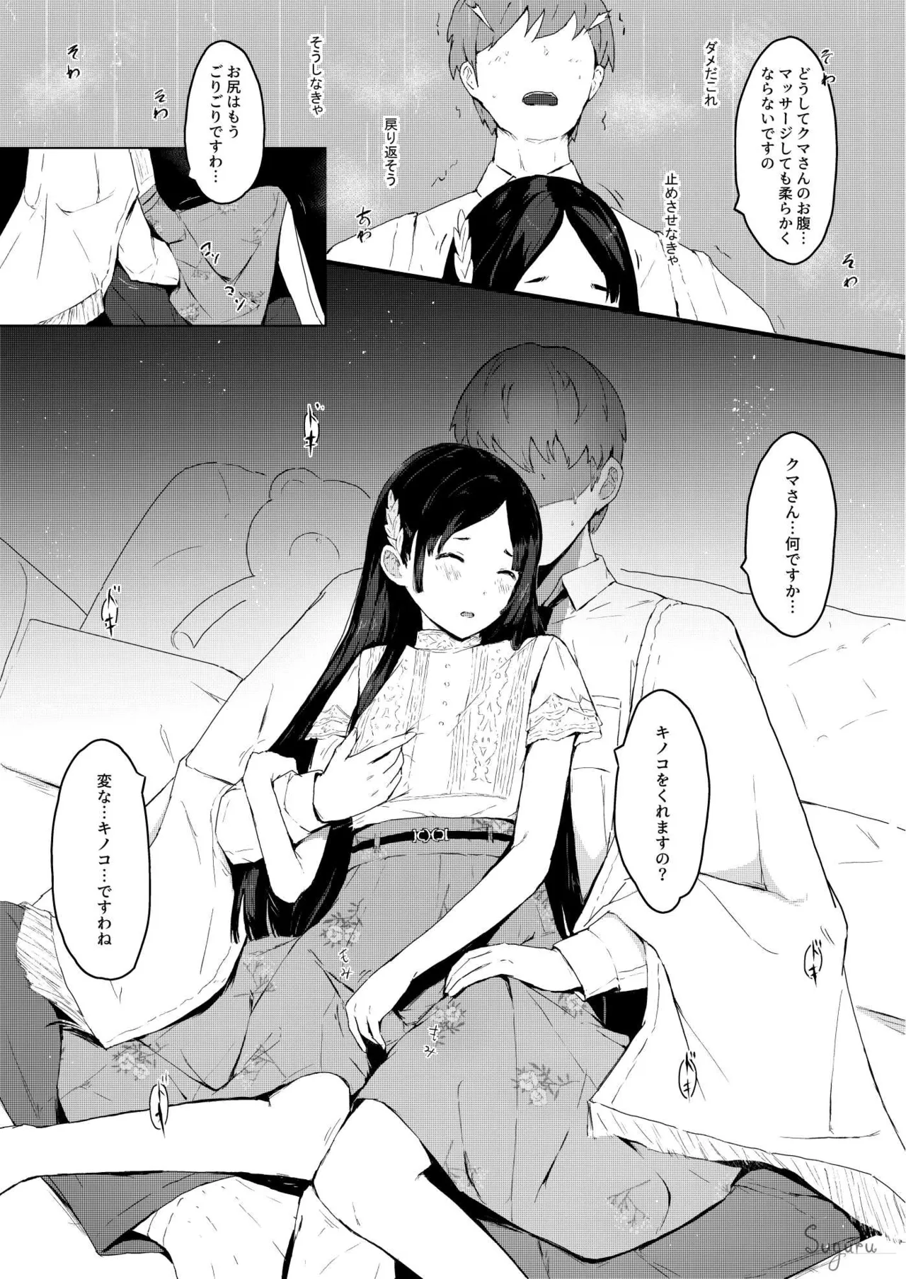 千奈の秘密二人勉強 - page7