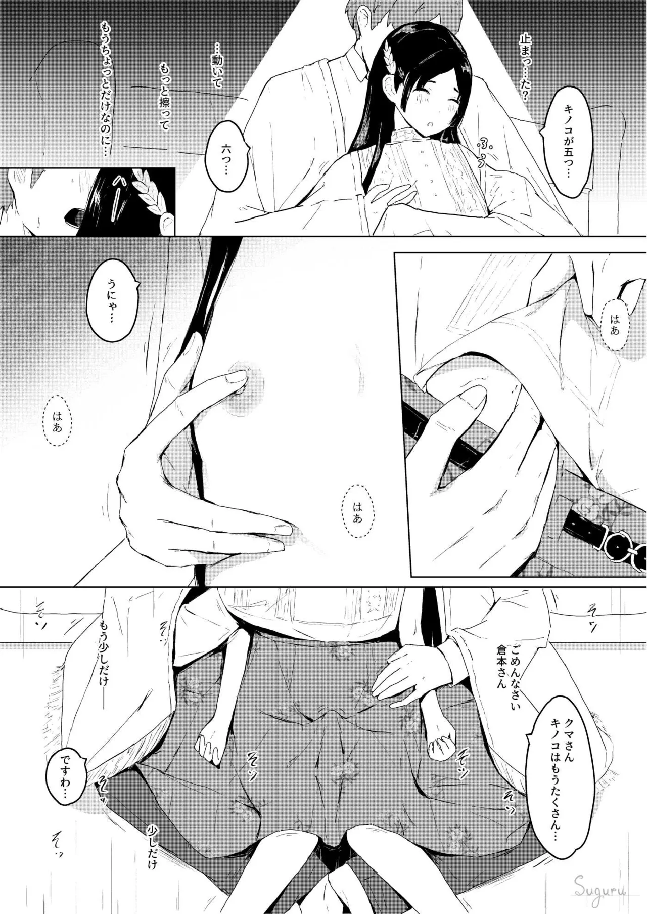 千奈の秘密二人勉強 - page8