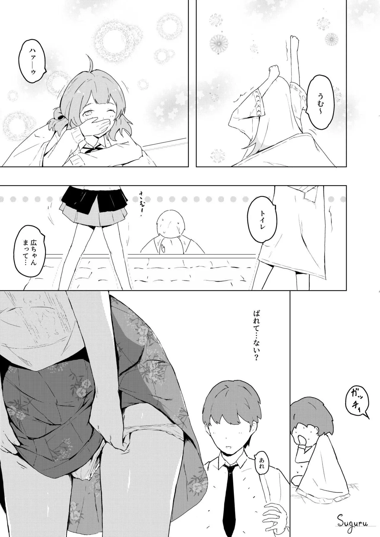 千奈の秘密二人勉強 - page9