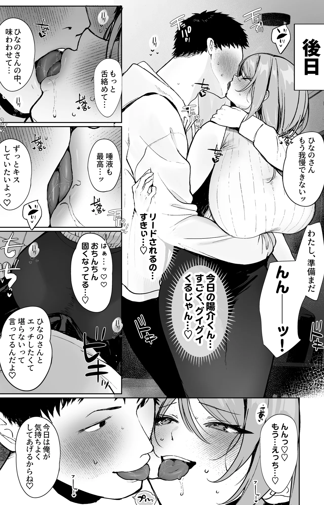 推しとセックス契約してめちゃくちゃ生ハメ中だしえっちするハナシ - page16