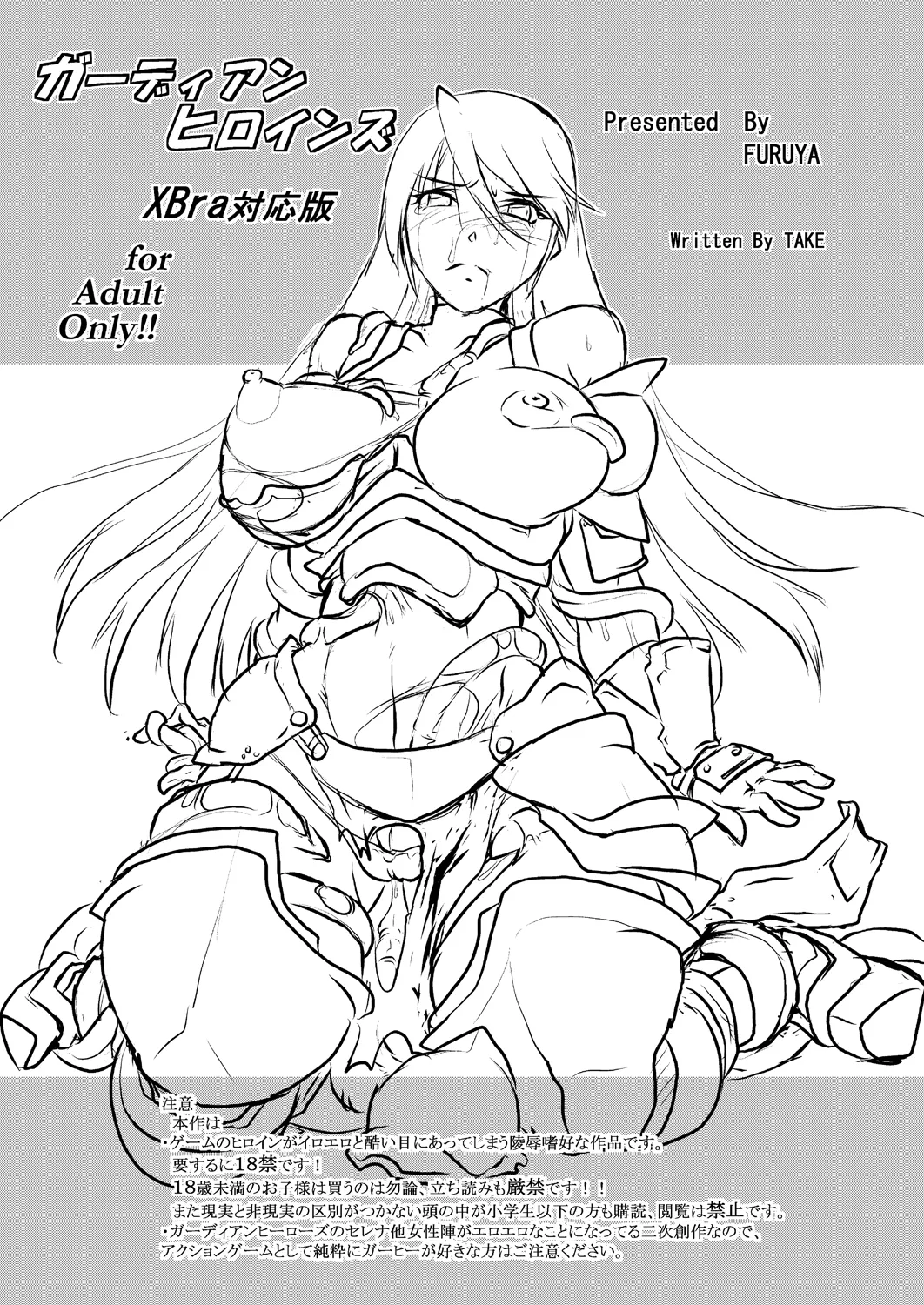 Guardian Heroines - page2