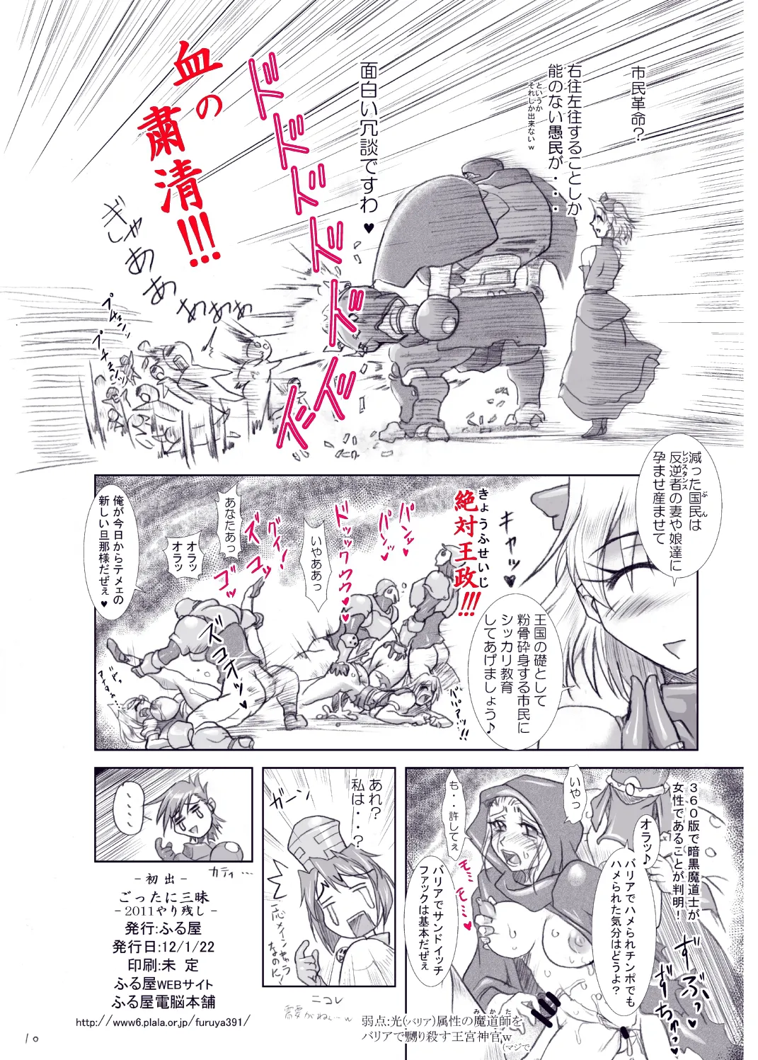 Guardian Heroines - page24