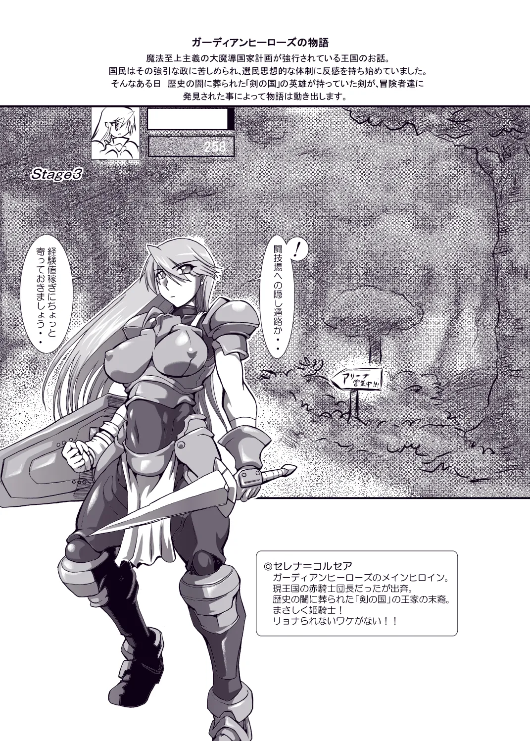 Guardian Heroines - page5