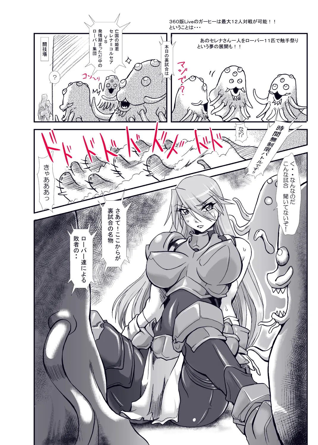 Guardian Heroines - page6