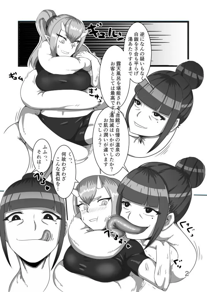 Rokurokubi vore - page2