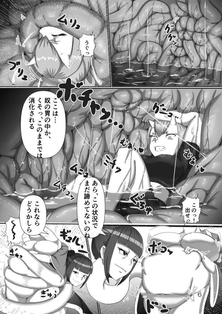 Rokurokubi vore - page6