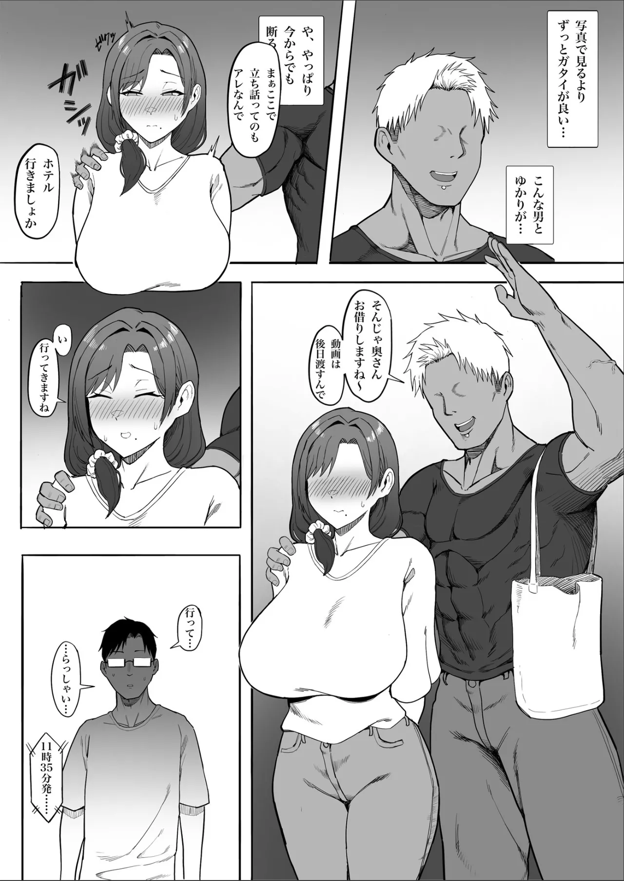 人妻ゆかりさんNTR - page11