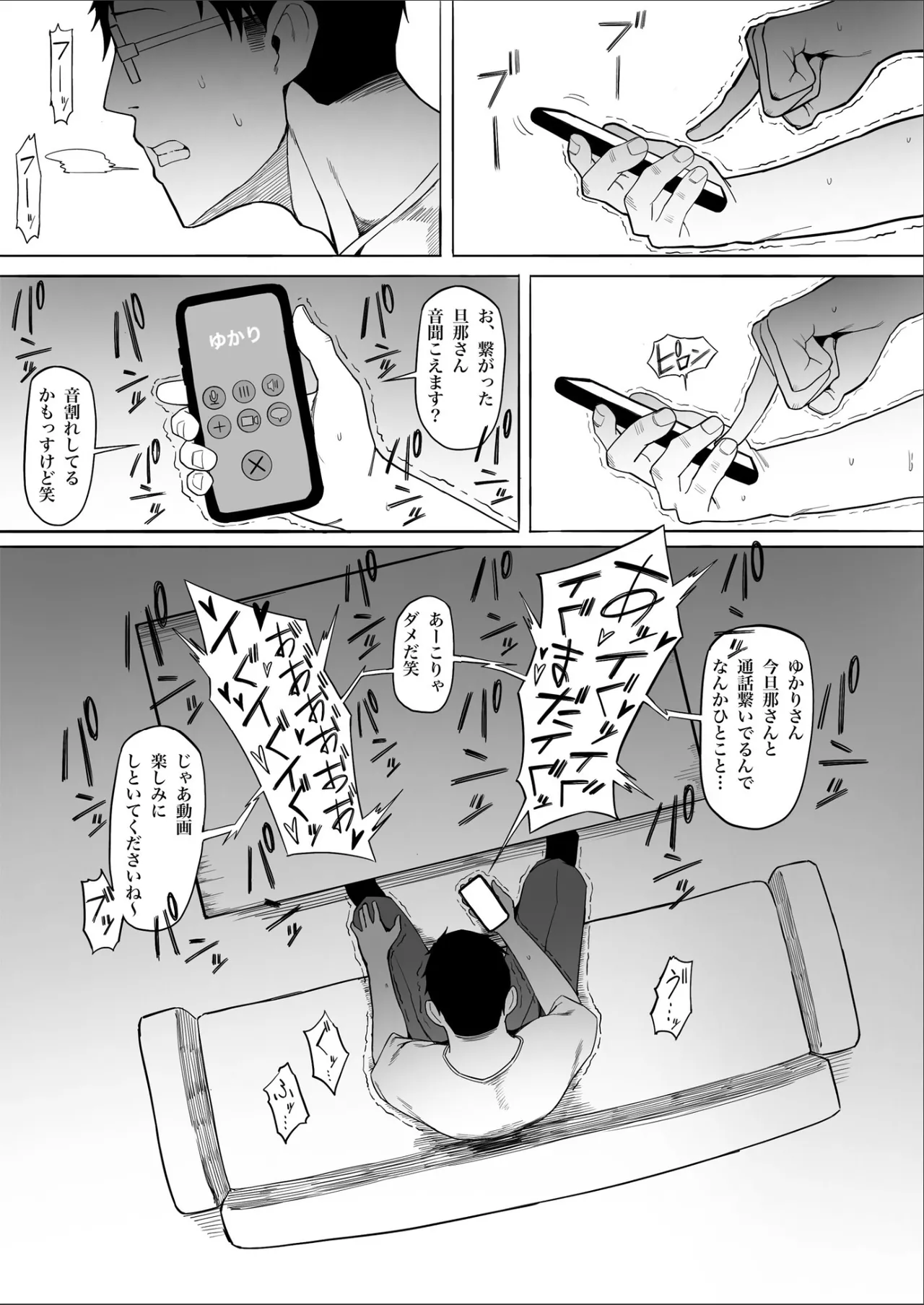 人妻ゆかりさんNTR - page25