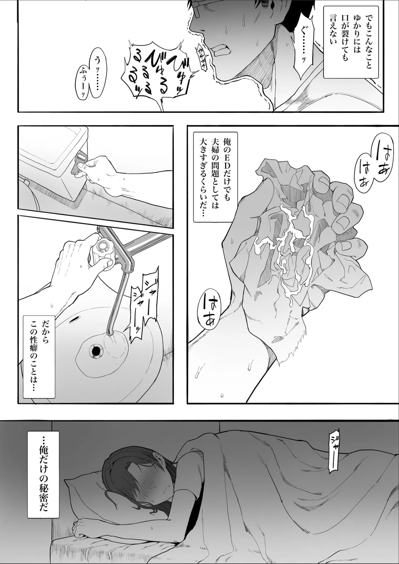 人妻ゆかりさんNTR - page7