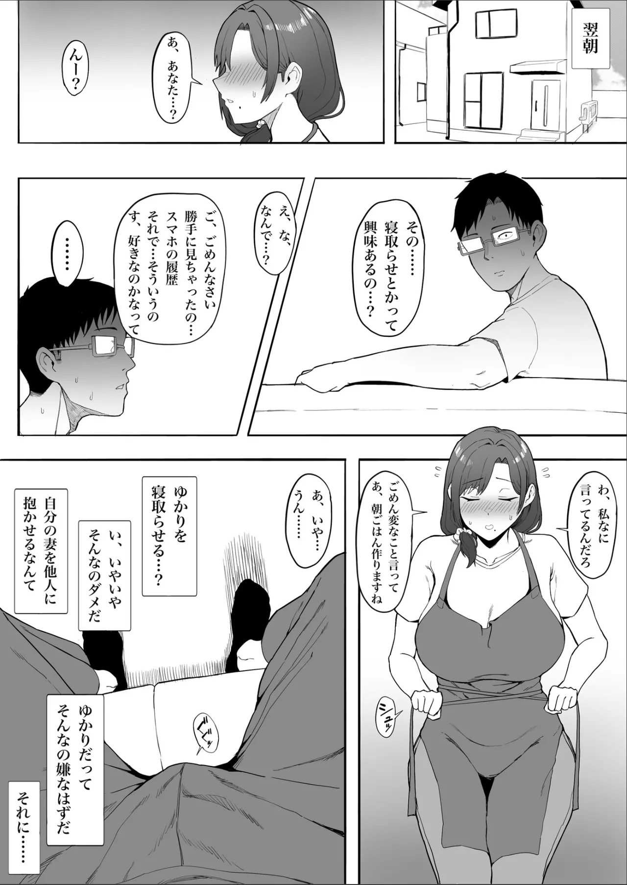 人妻ゆかりさんNTR - page8