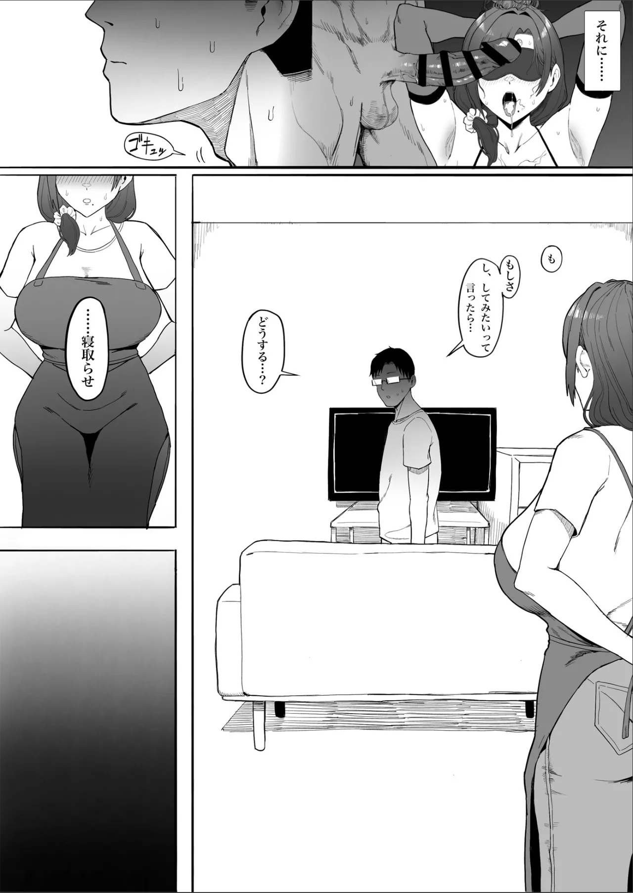 人妻ゆかりさんNTR - page9