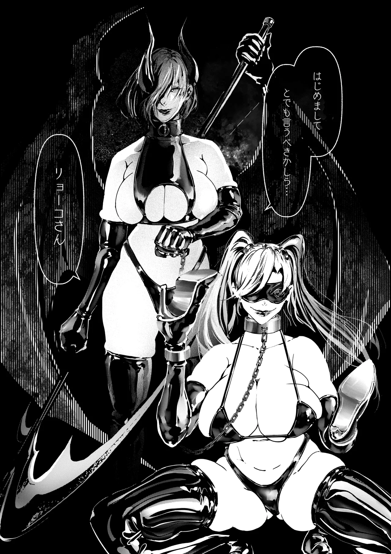 悪魔の調教 - page18