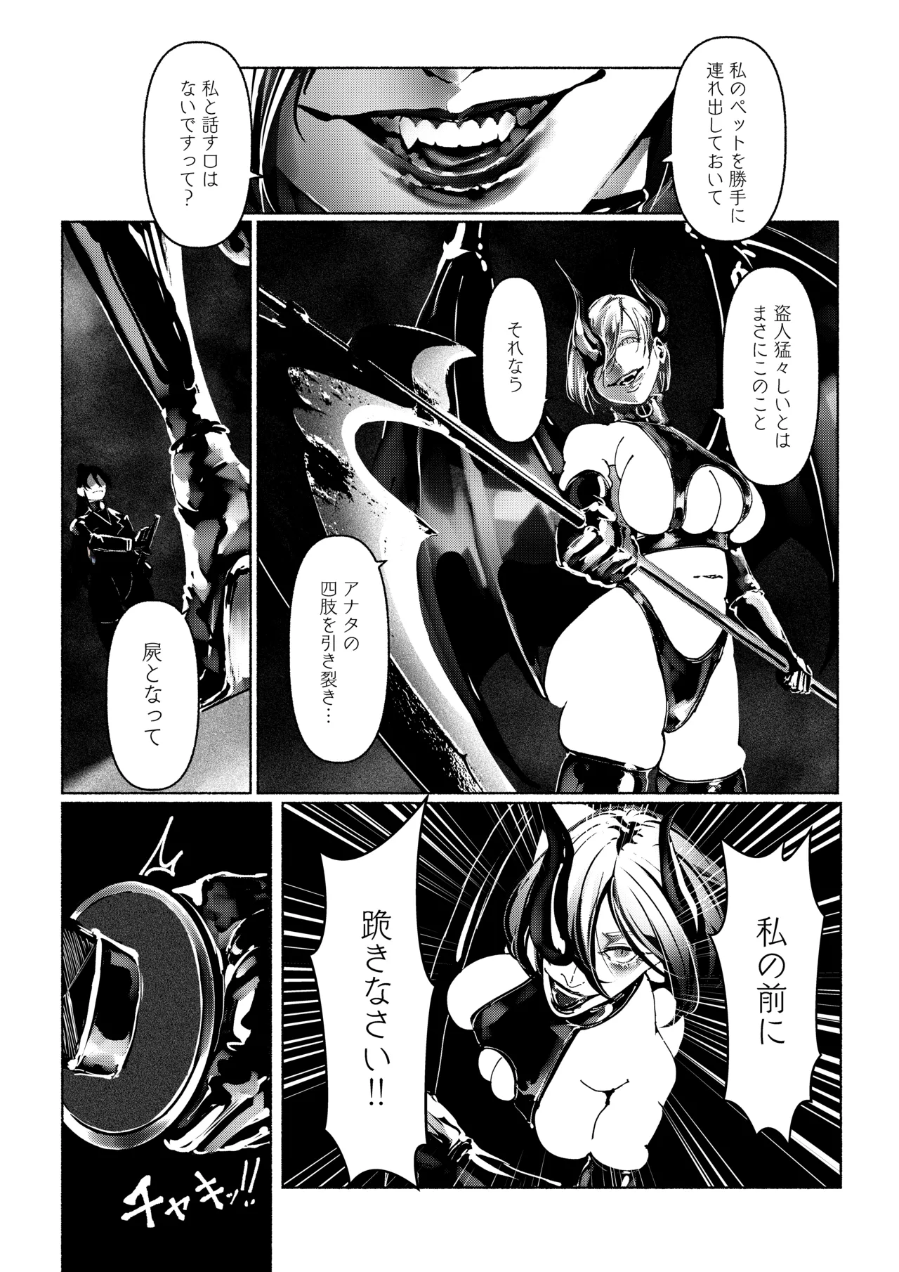 悪魔の調教 - page21