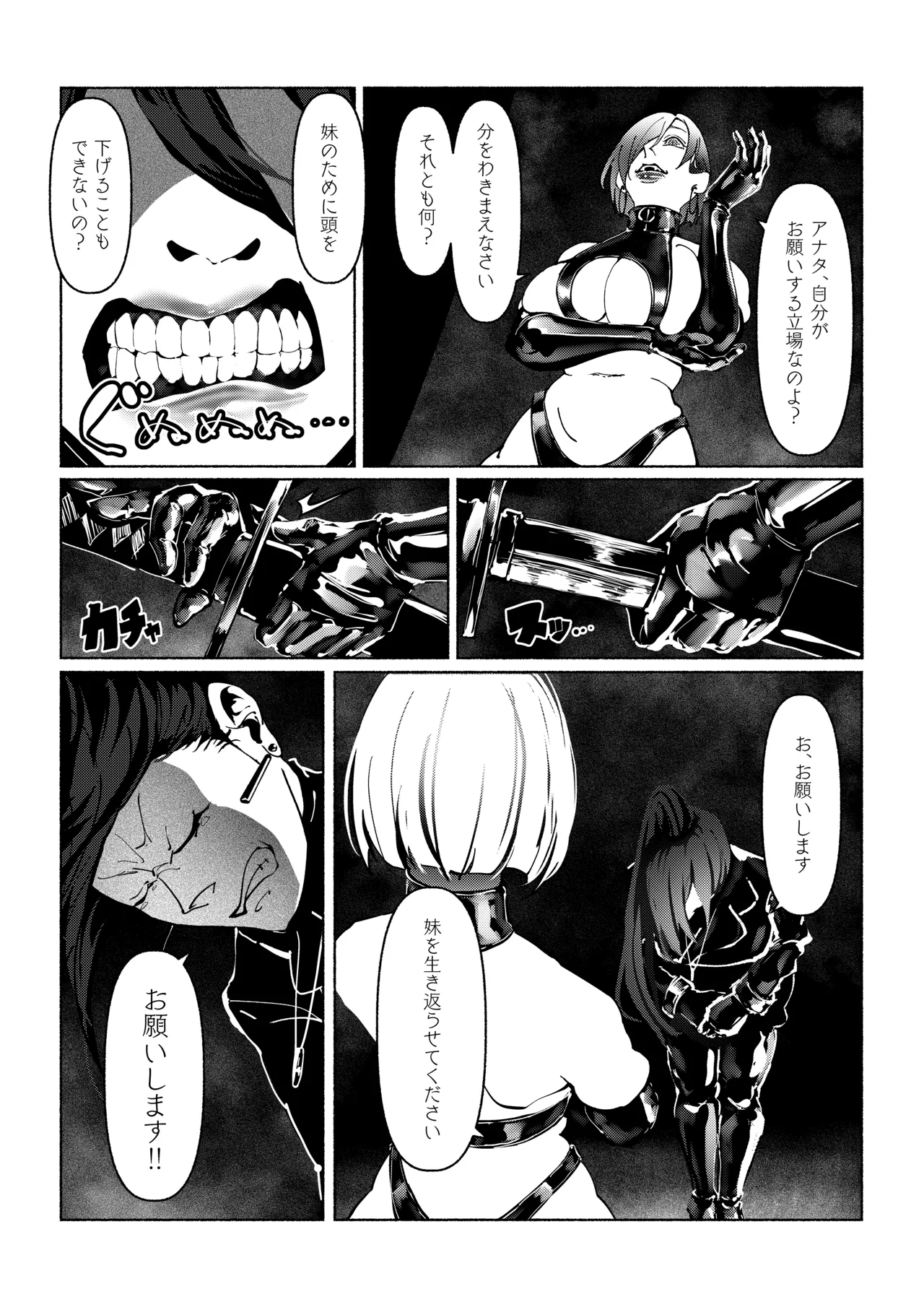 悪魔の調教 - page41