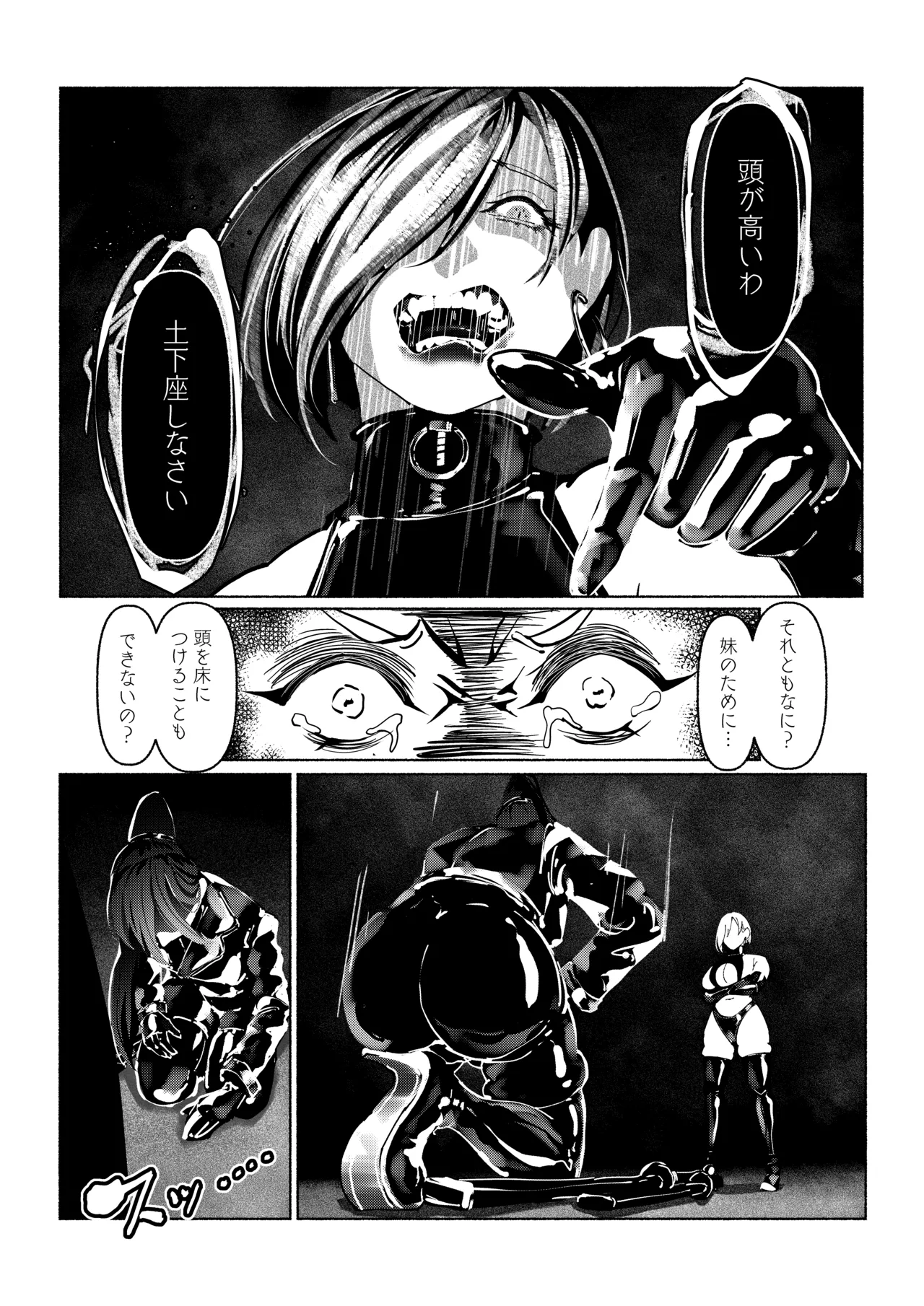 悪魔の調教 - page42