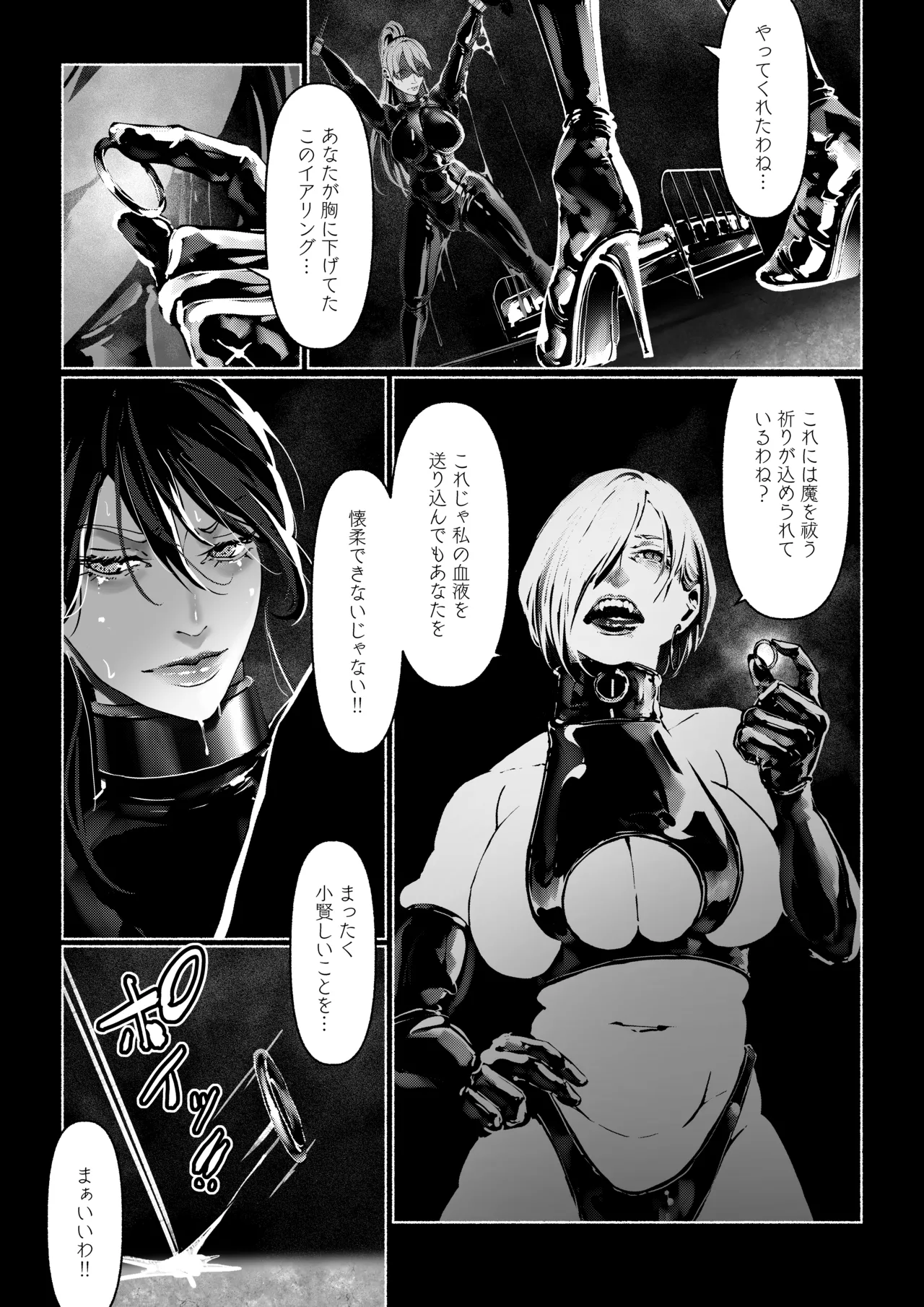 悪魔の調教 - page51