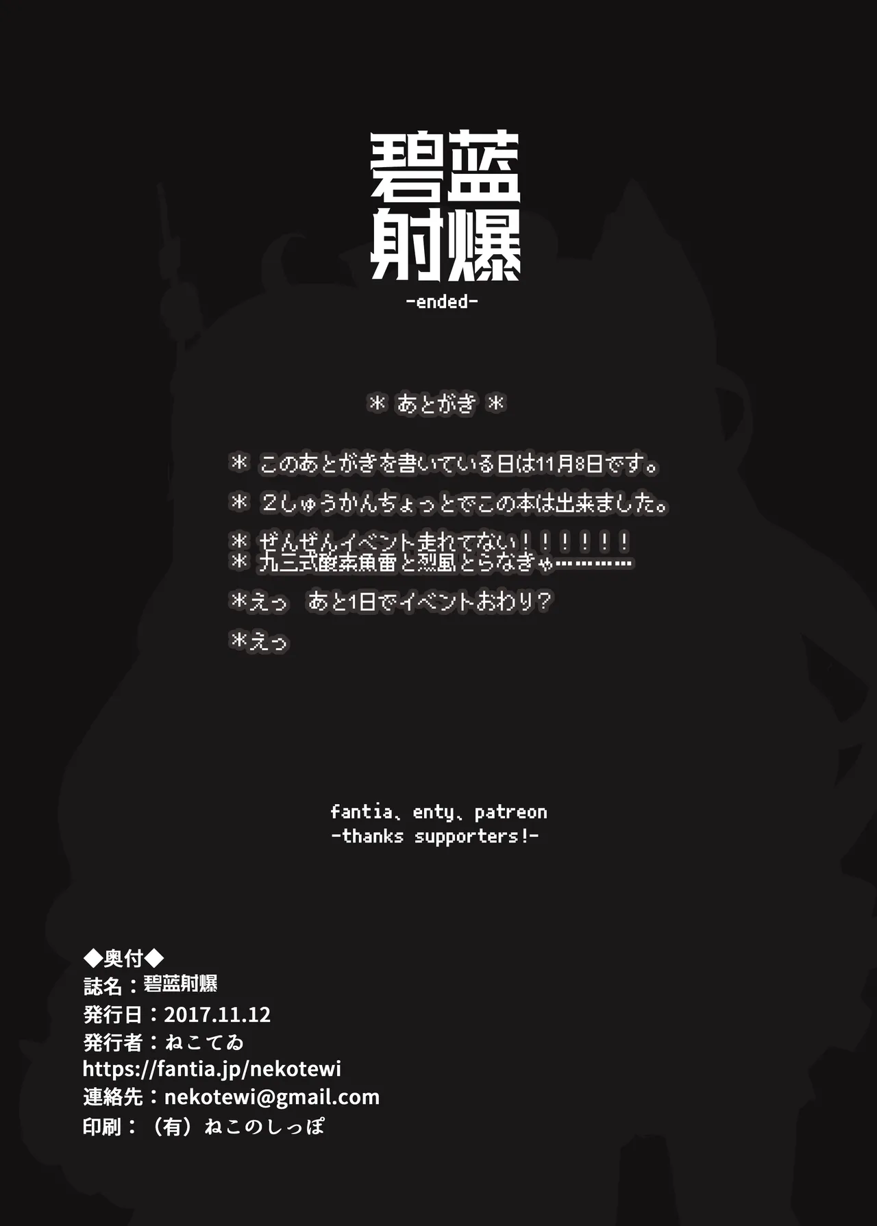 碧蓝射爆 - page11