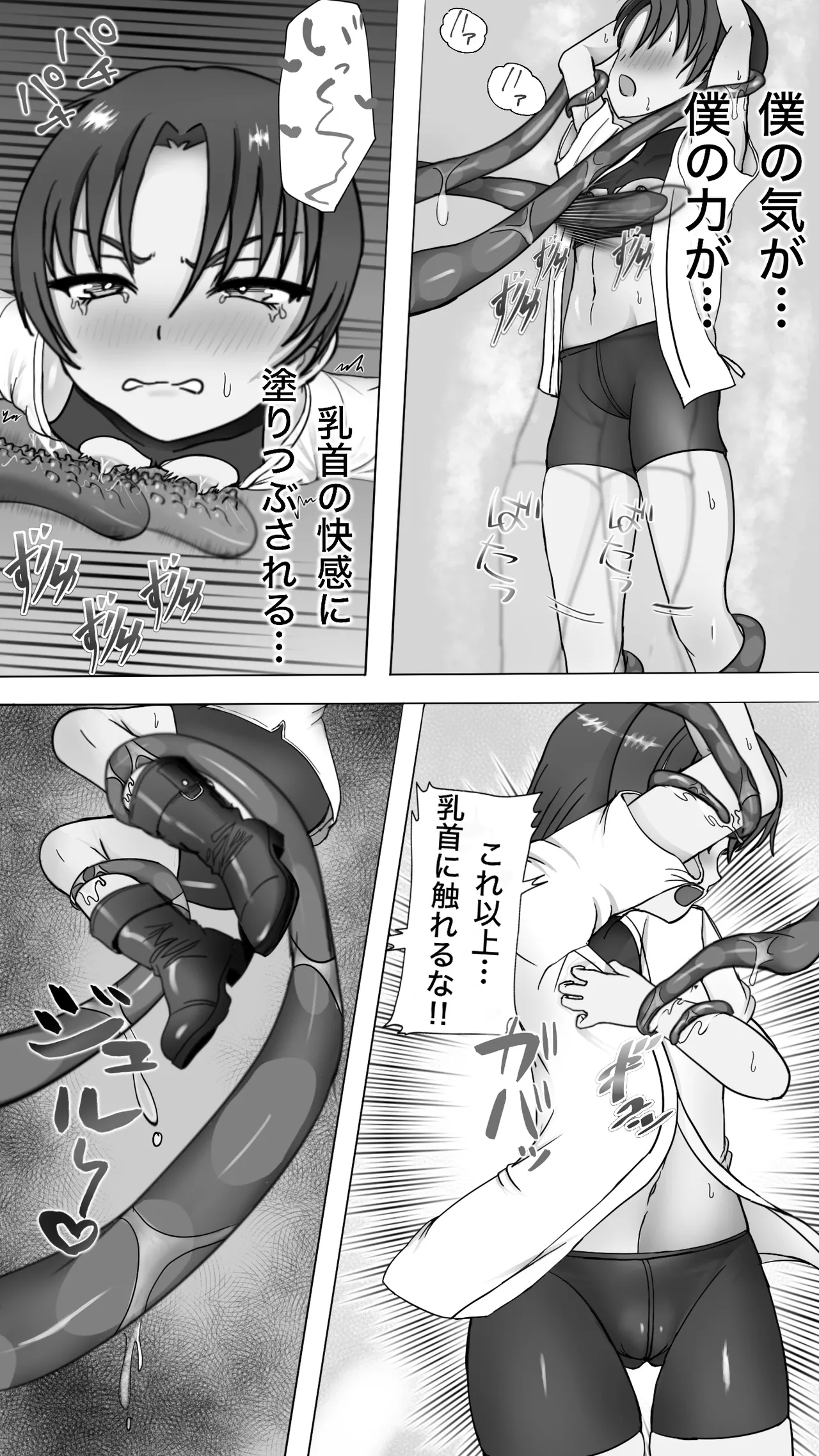 触手に敗北！格闘娘乳首イキ＆苗床化 - page17