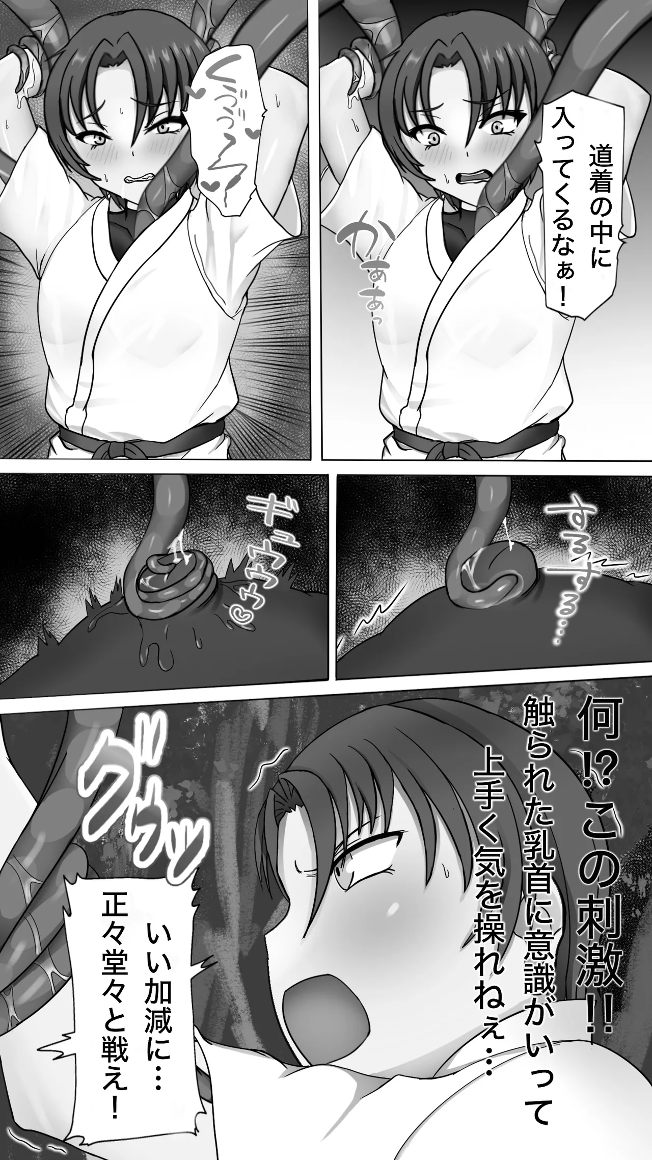 触手に敗北！格闘娘乳首イキ＆苗床化 - page7