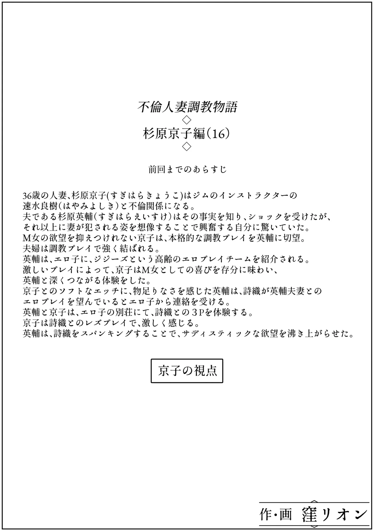 不倫人妻調教物語 杉原京子編 16 - page18