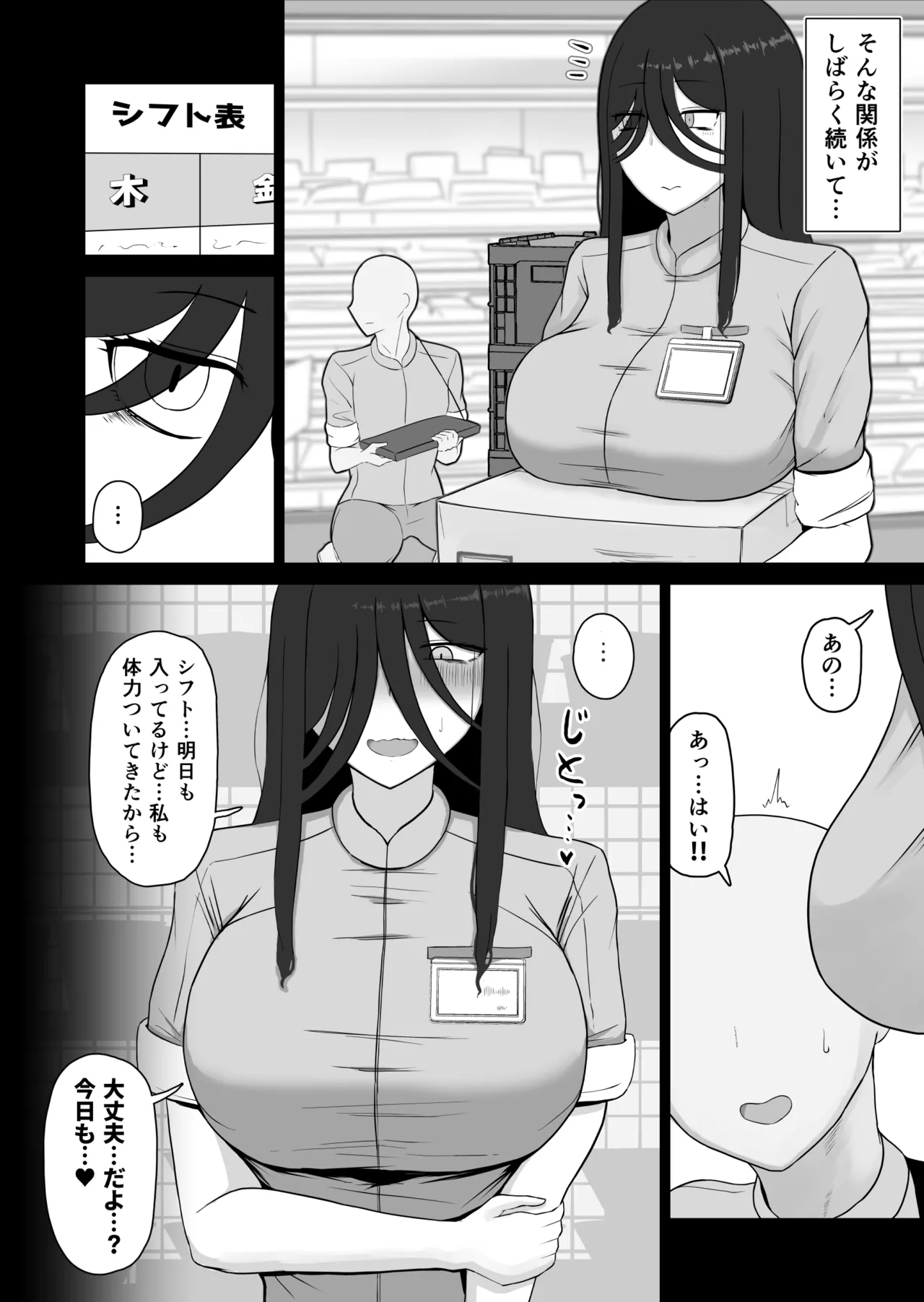 社会復帰してホントに良かった - page17