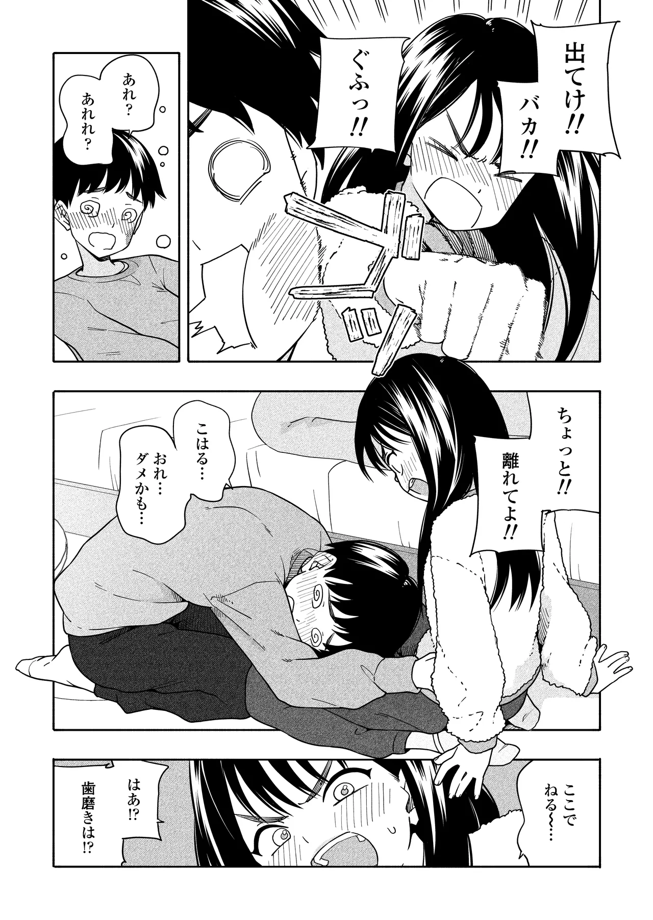 夜な夜なふたりはわるいこと - page12