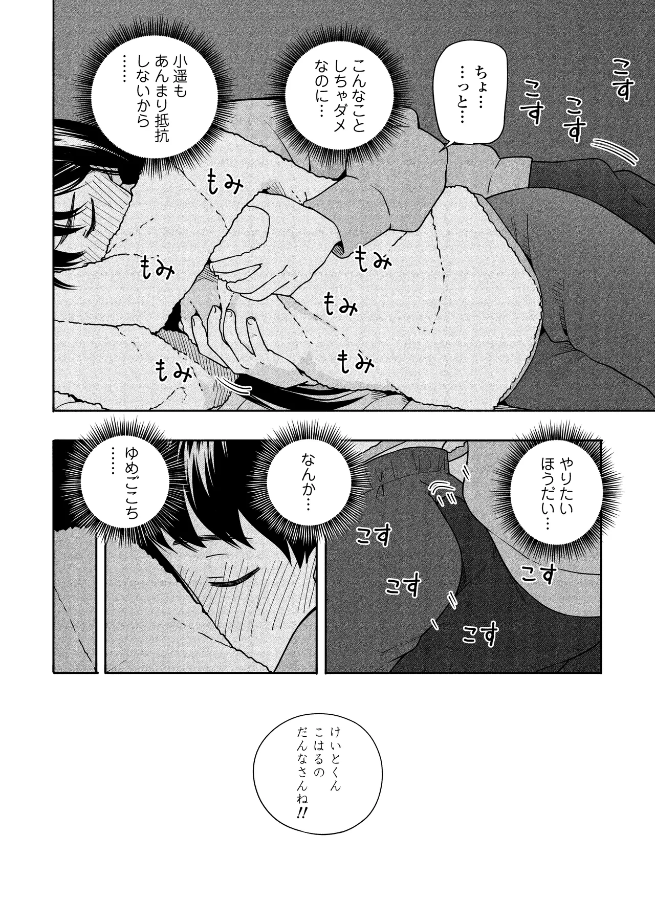 夜な夜なふたりはわるいこと - page17