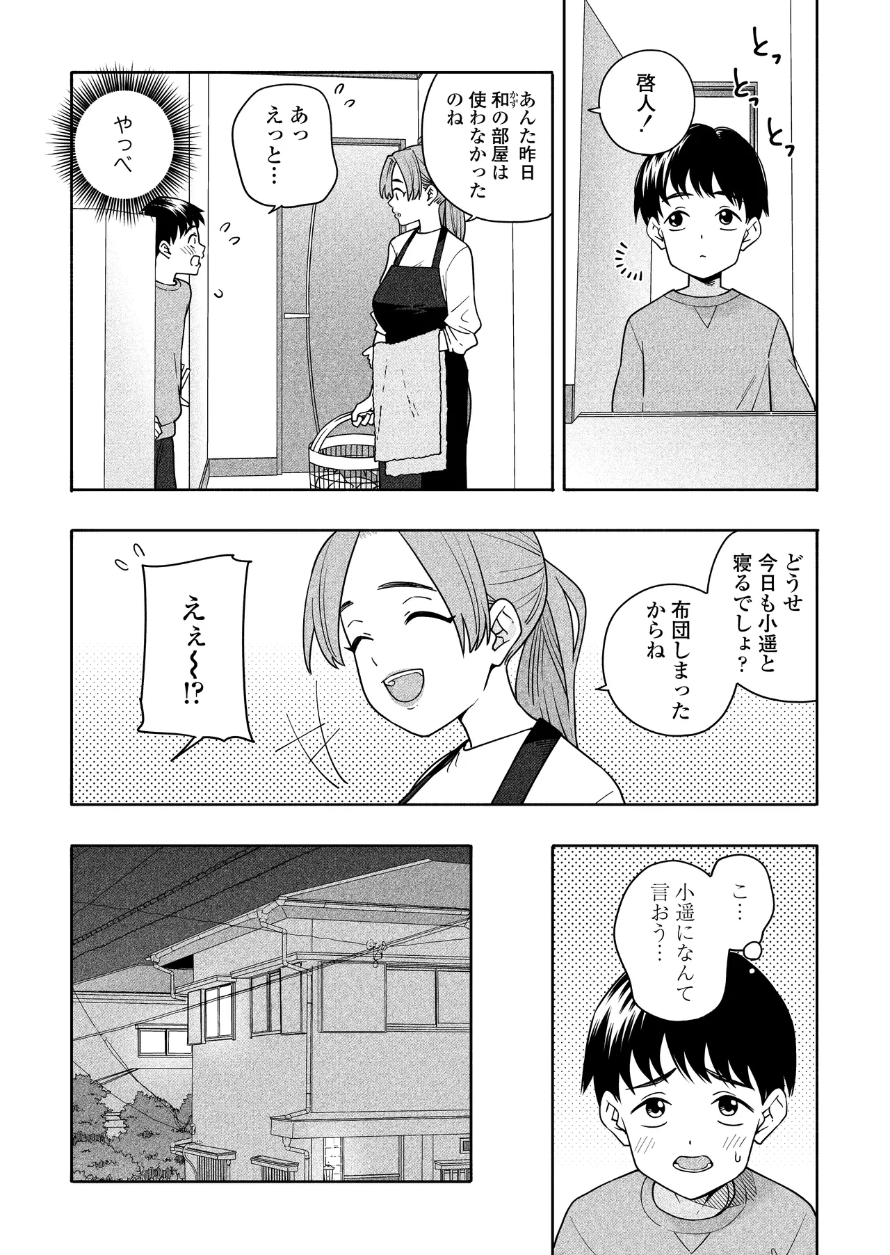 夜な夜なふたりはわるいこと - page22