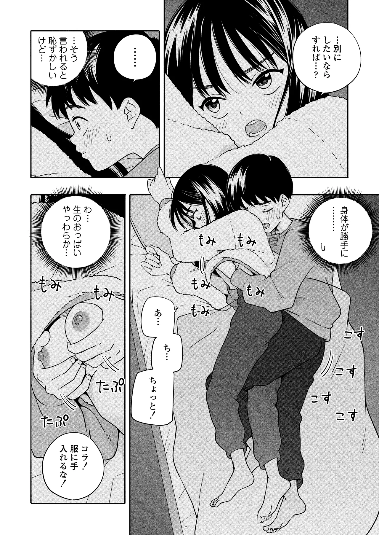 夜な夜なふたりはわるいこと - page27