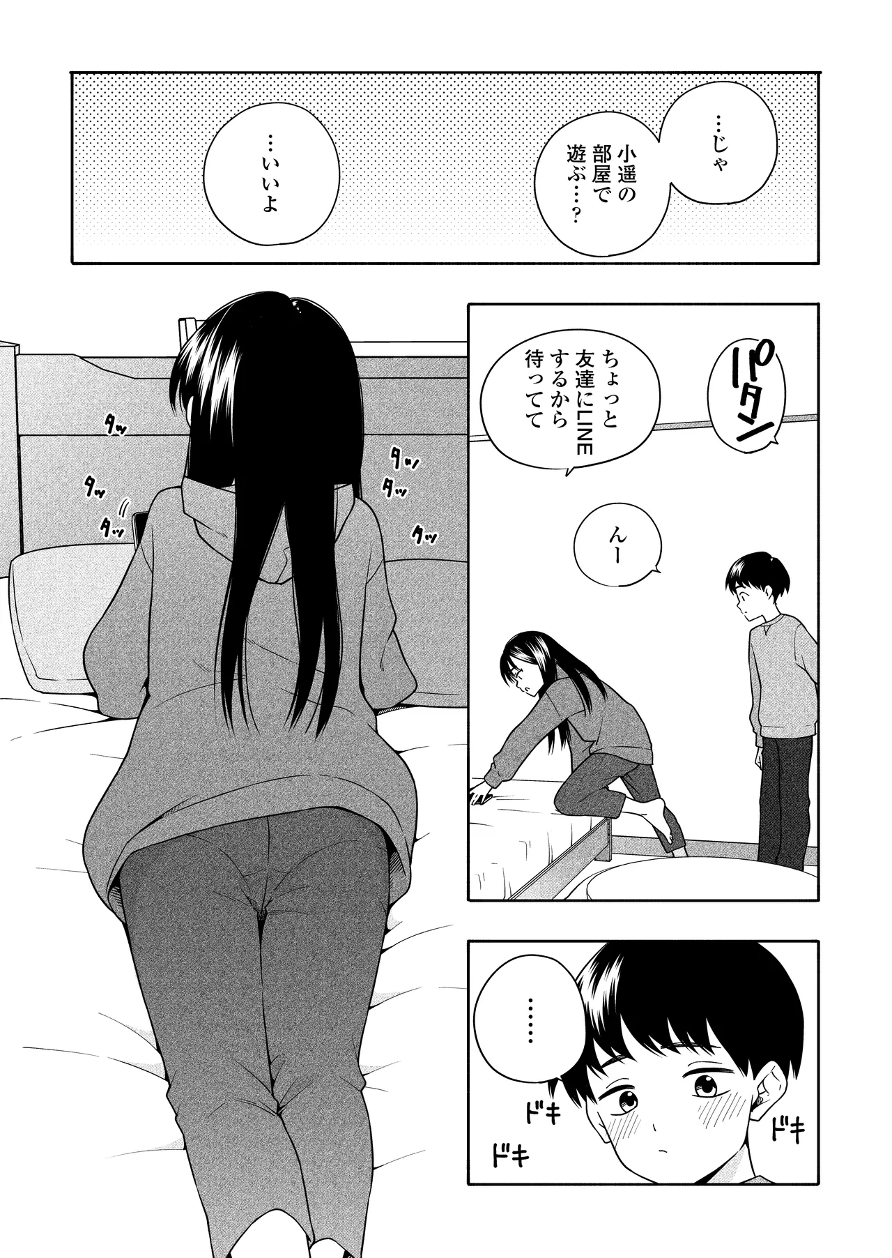 夜な夜なふたりはわるいこと - page45