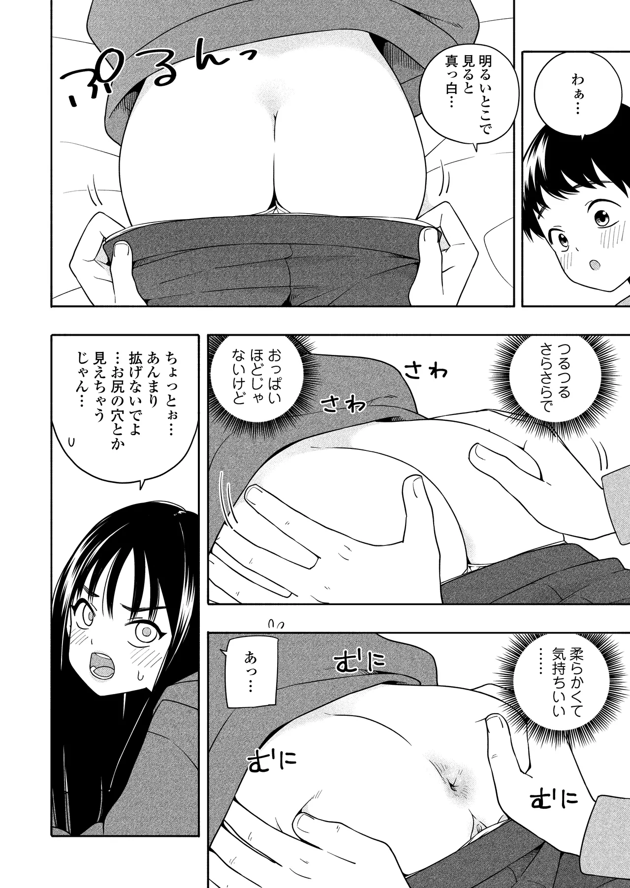 夜な夜なふたりはわるいこと - page47