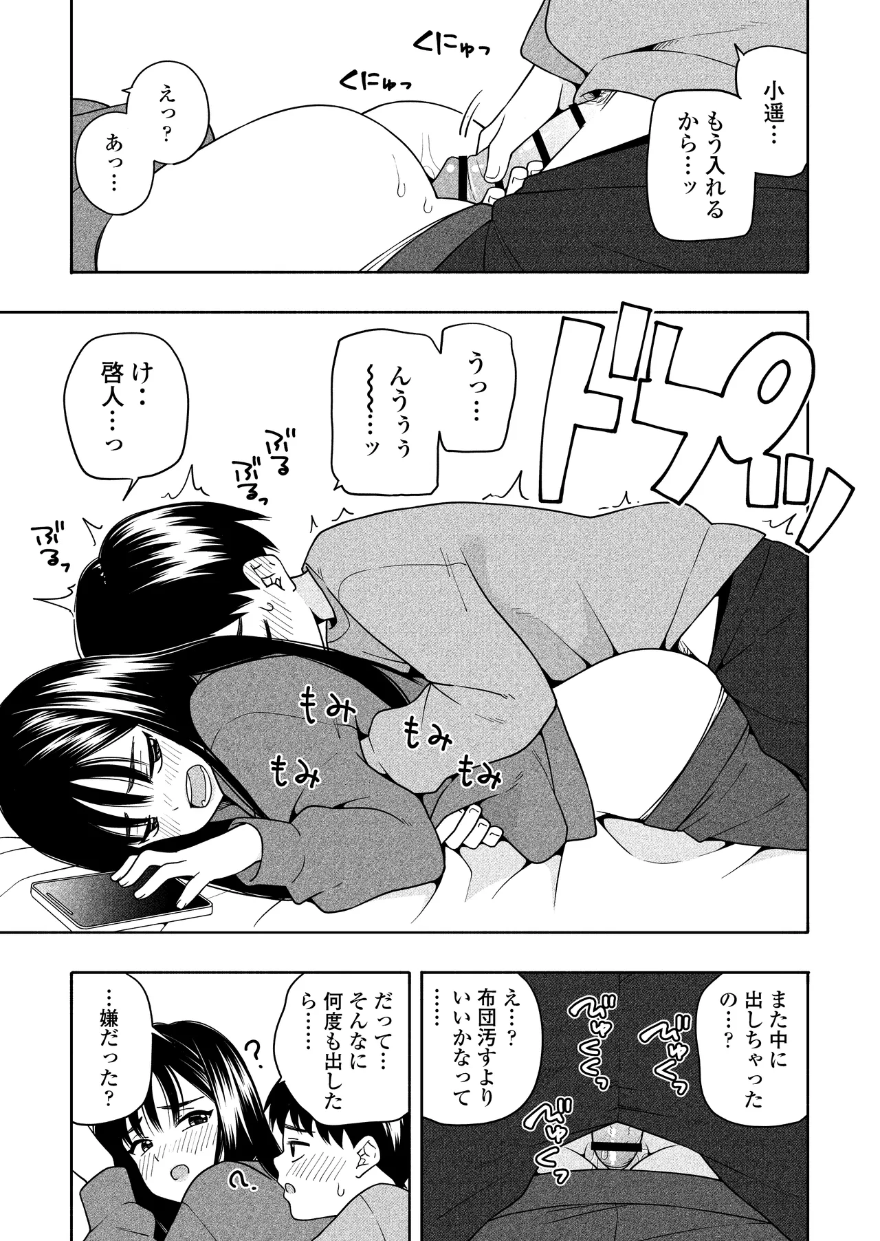 夜な夜なふたりはわるいこと - page50