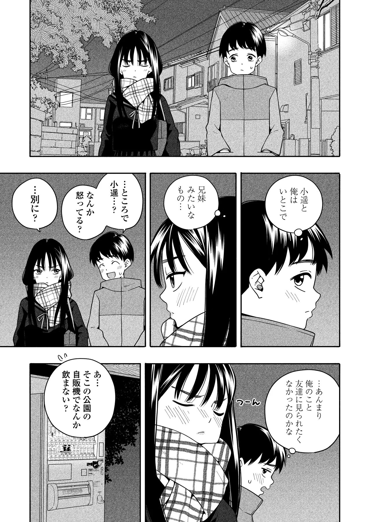 夜な夜なふたりはわるいこと - page70