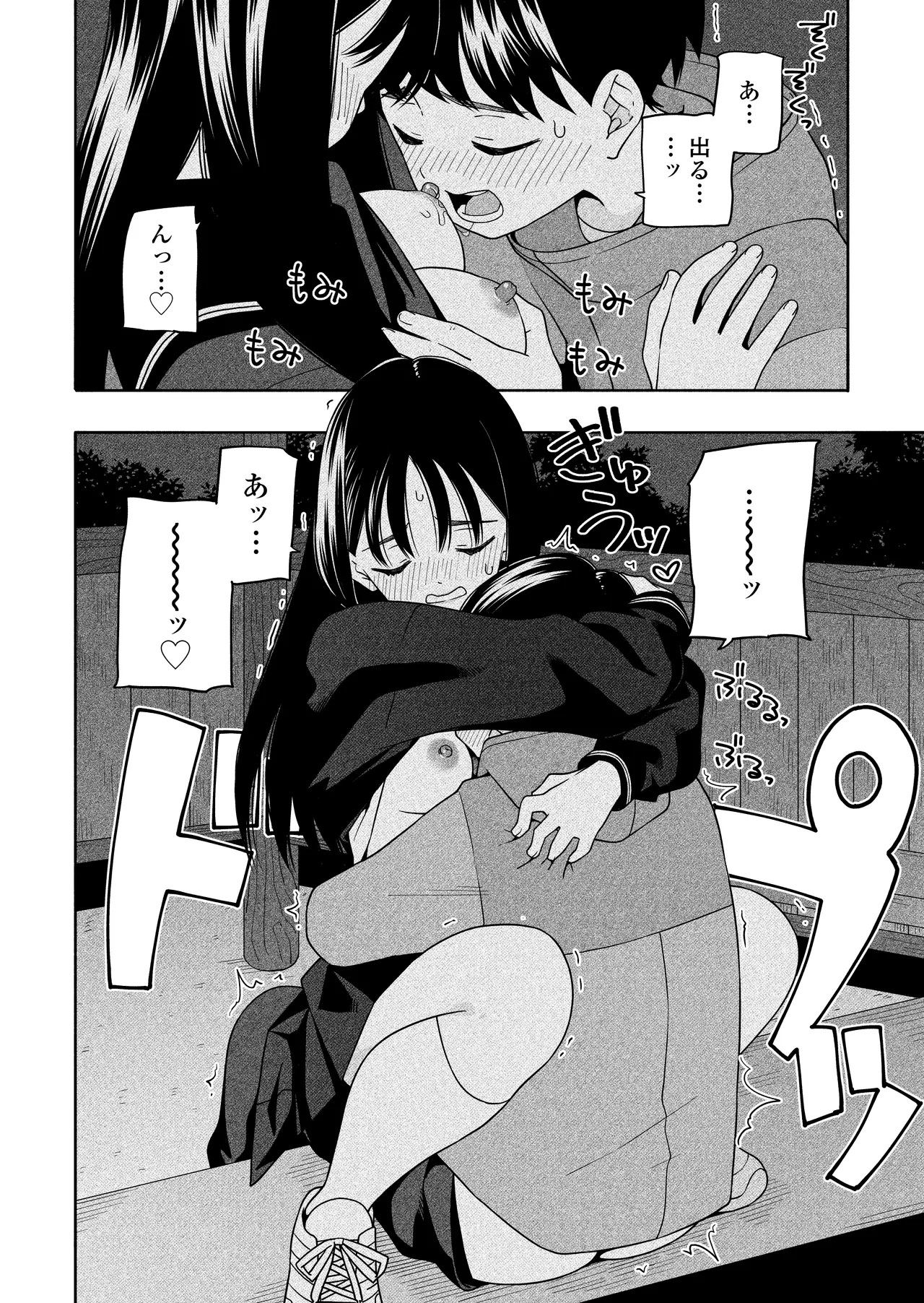 夜な夜なふたりはわるいこと - page81