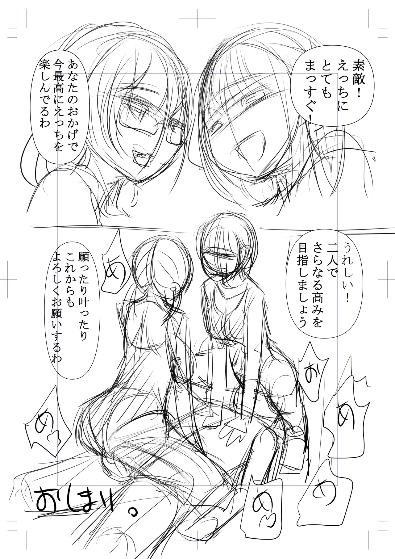 ネトラレたがり 01 - page151