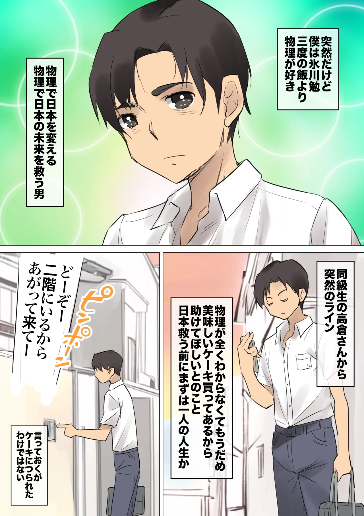 ネトラレたがり 01 - page34