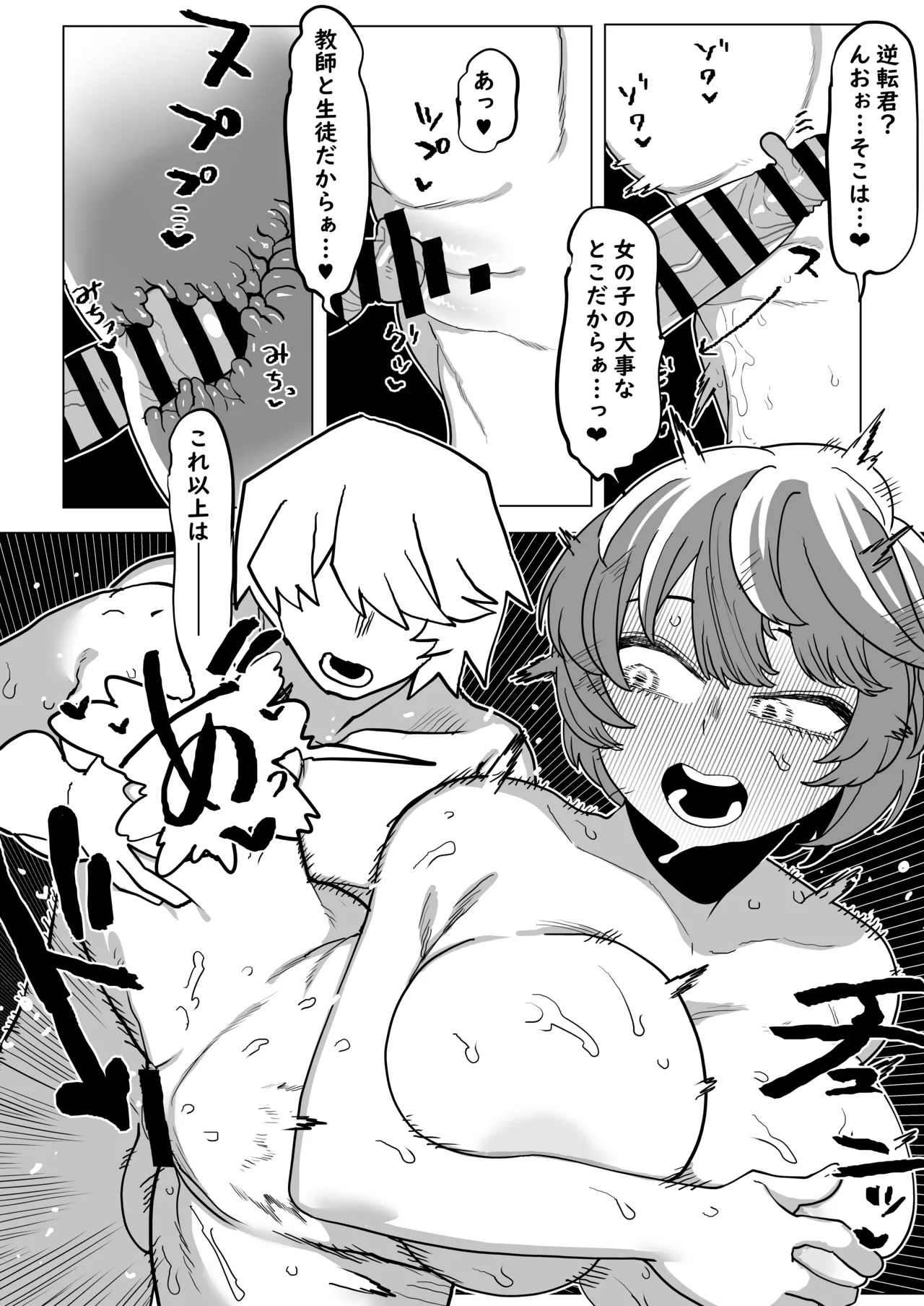 貞操逆転物 13号の場合 - page10